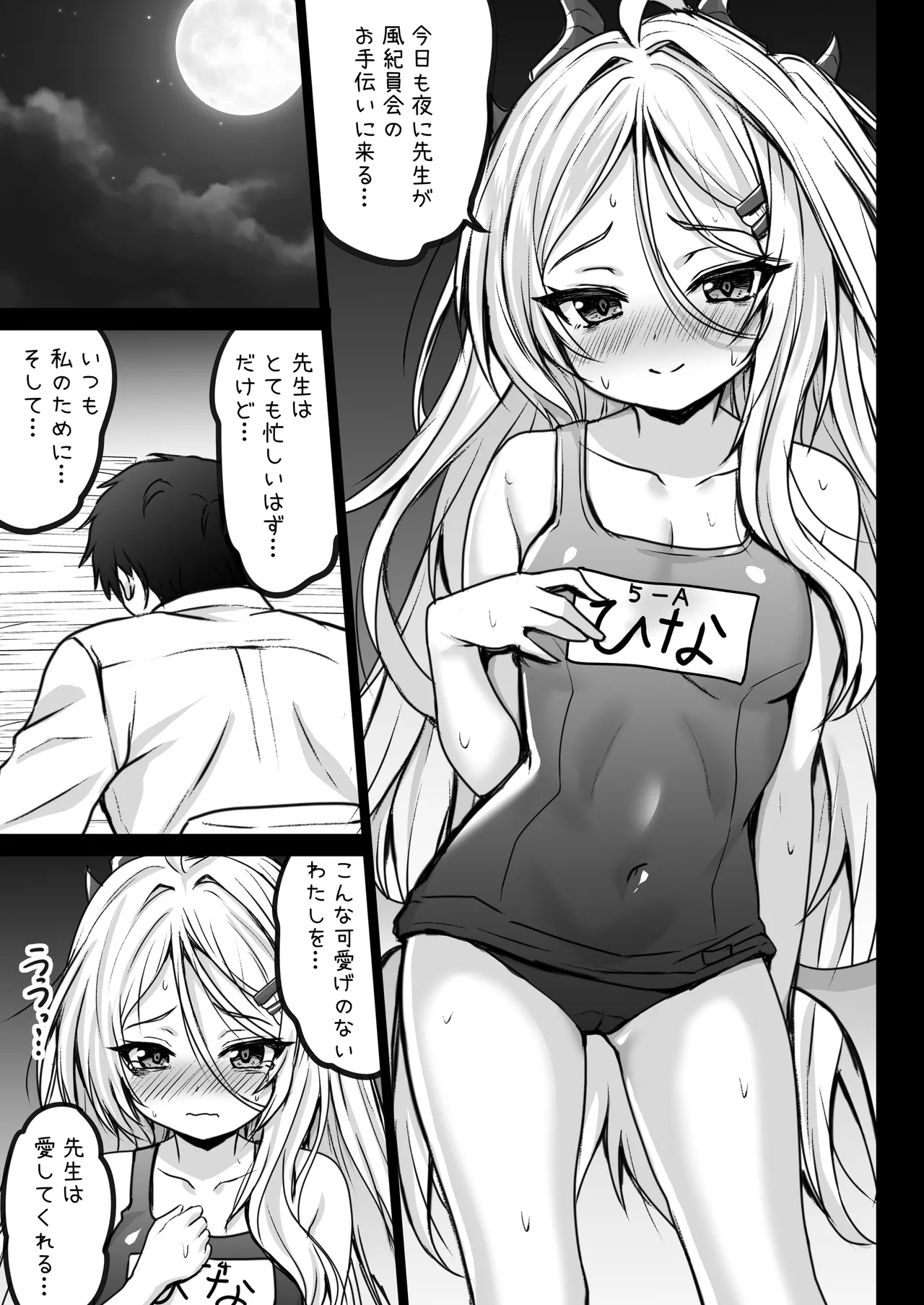 ヒナ委員長は先生と破滅したい Page.5