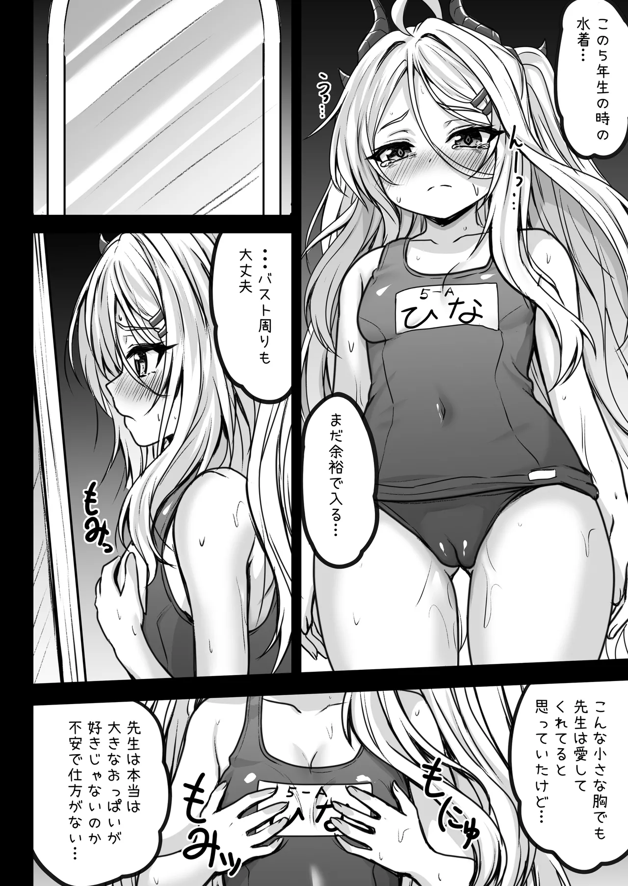 ヒナ委員長は先生と破滅したい Page.6