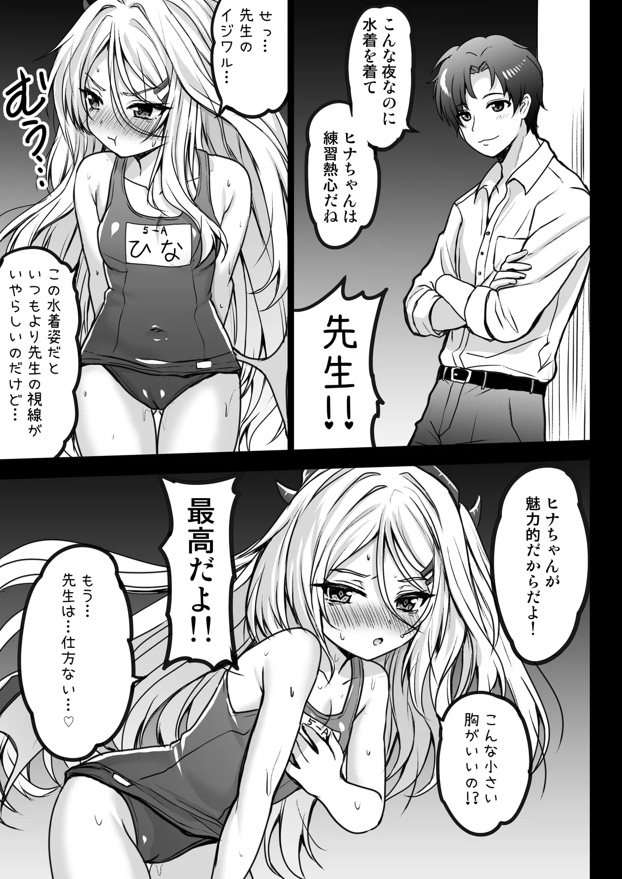 ヒナ委員長は先生と破滅したい Page.7
