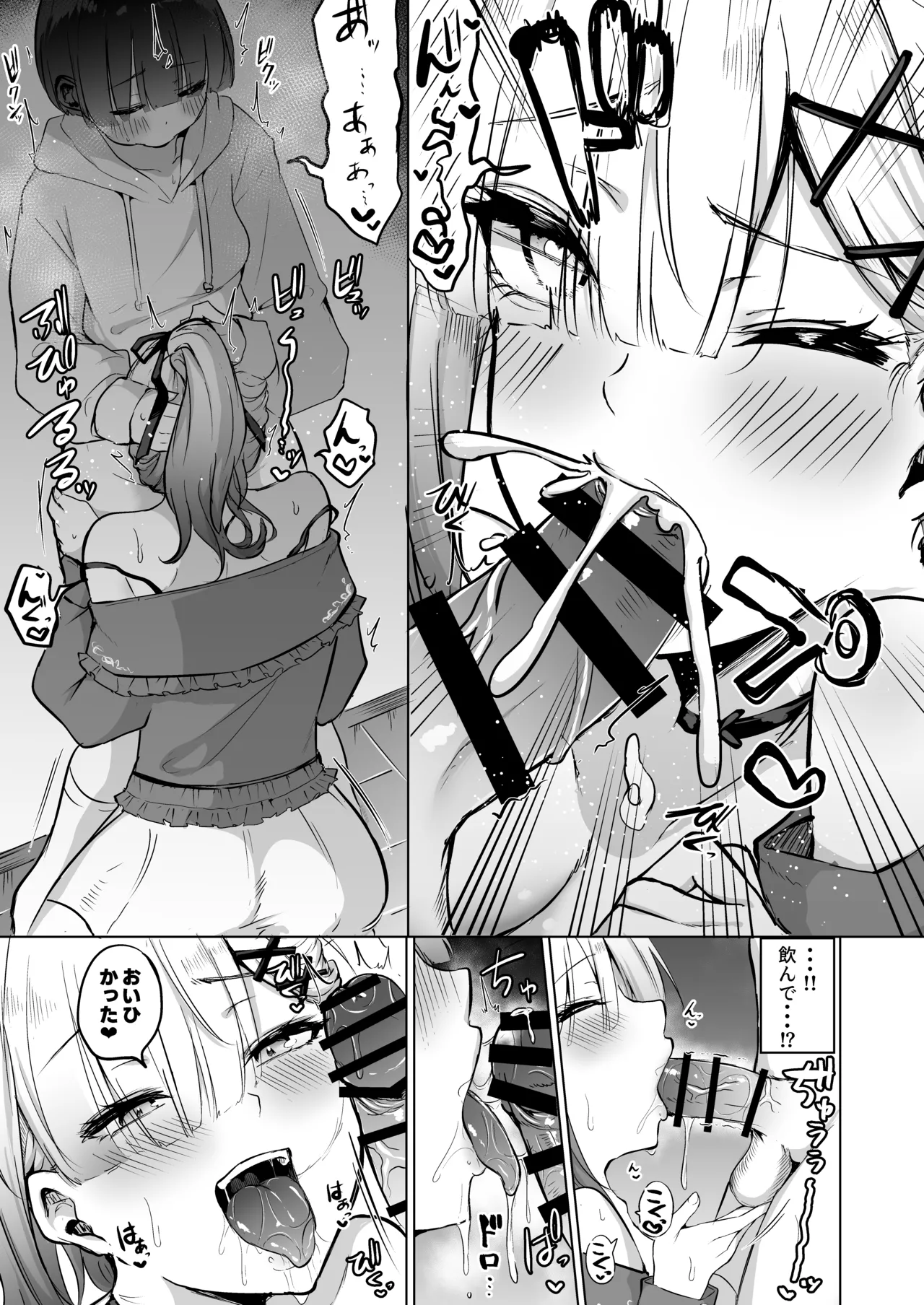 酔いが醒めるまで健屋に付き合ってね Page.10