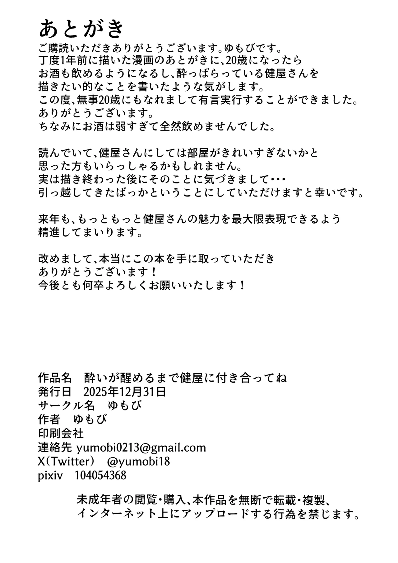 酔いが醒めるまで健屋に付き合ってね Page.28