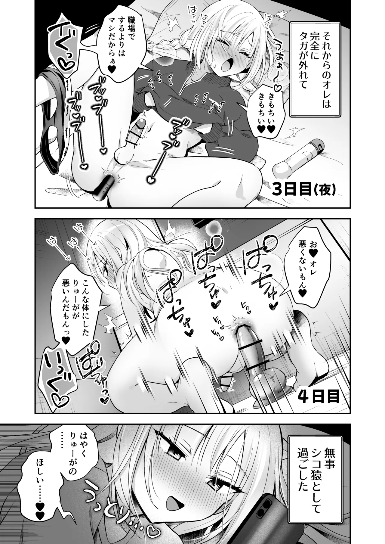 メスイキメイドくんオナ禁失敗♡発情バニー Page.10