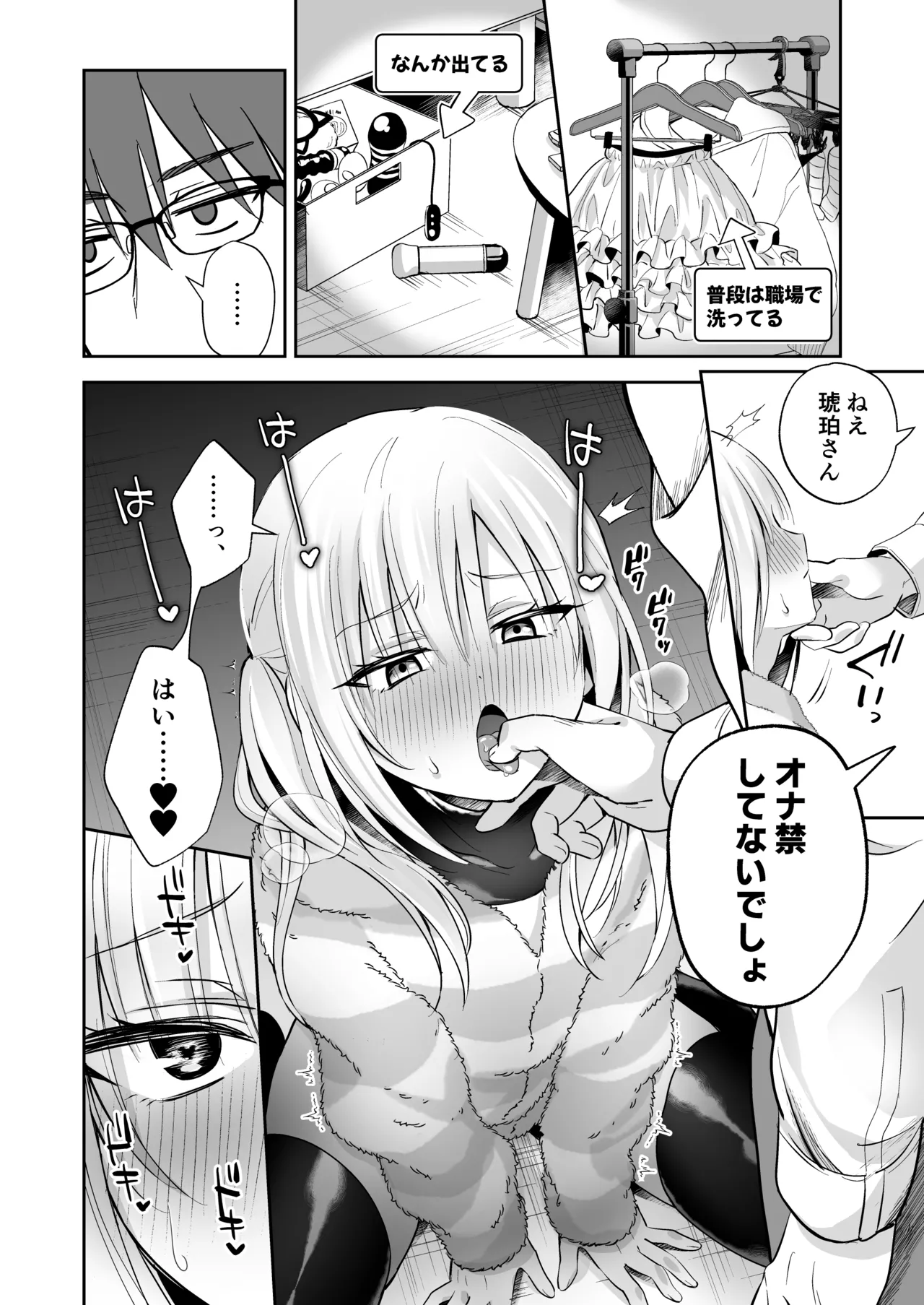 メスイキメイドくんオナ禁失敗♡発情バニー Page.13