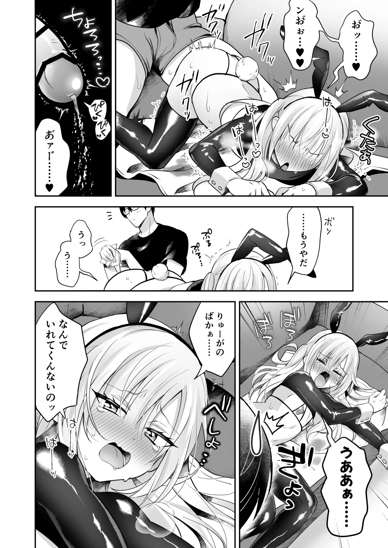 メスイキメイドくんオナ禁失敗♡発情バニー Page.23