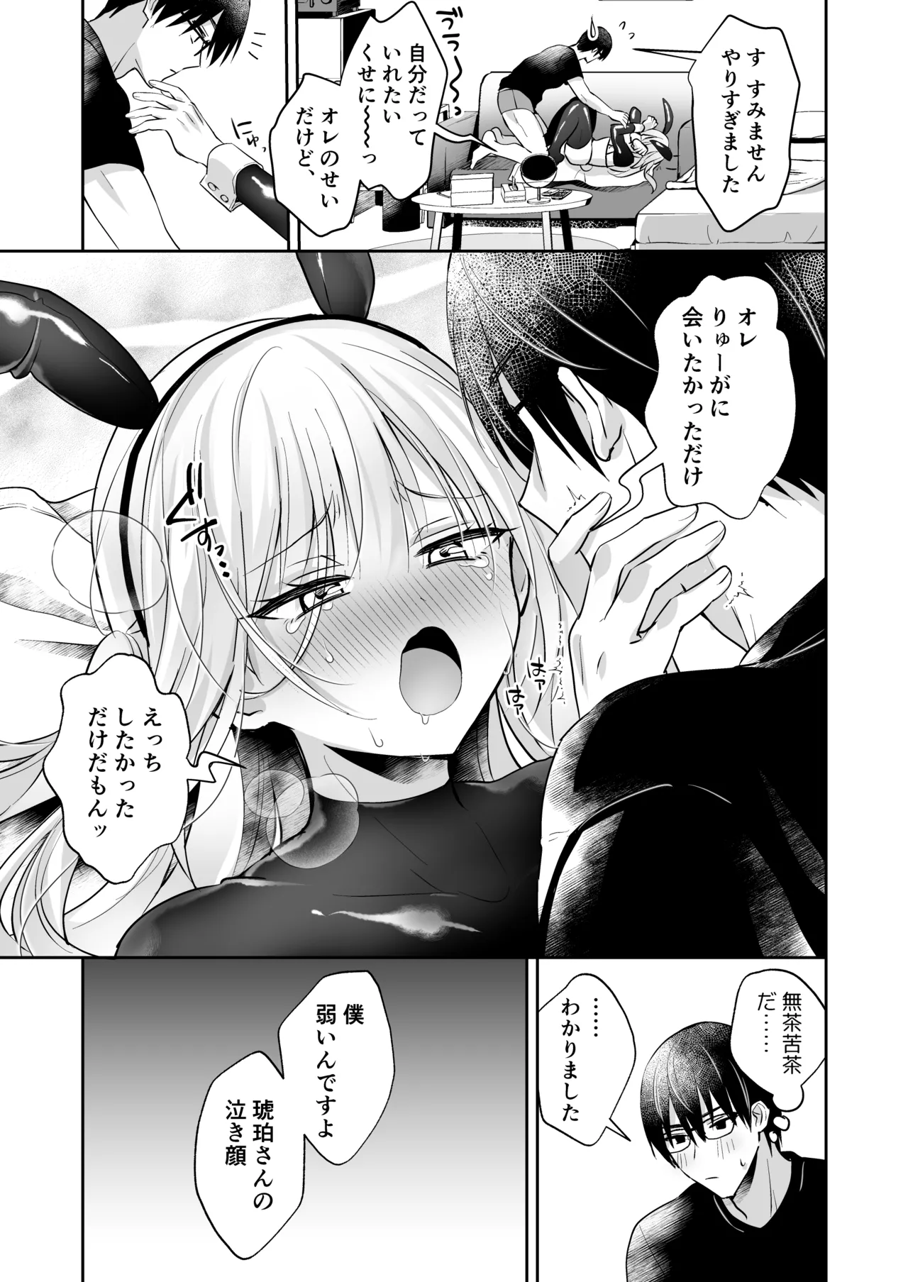 メスイキメイドくんオナ禁失敗♡発情バニー Page.24