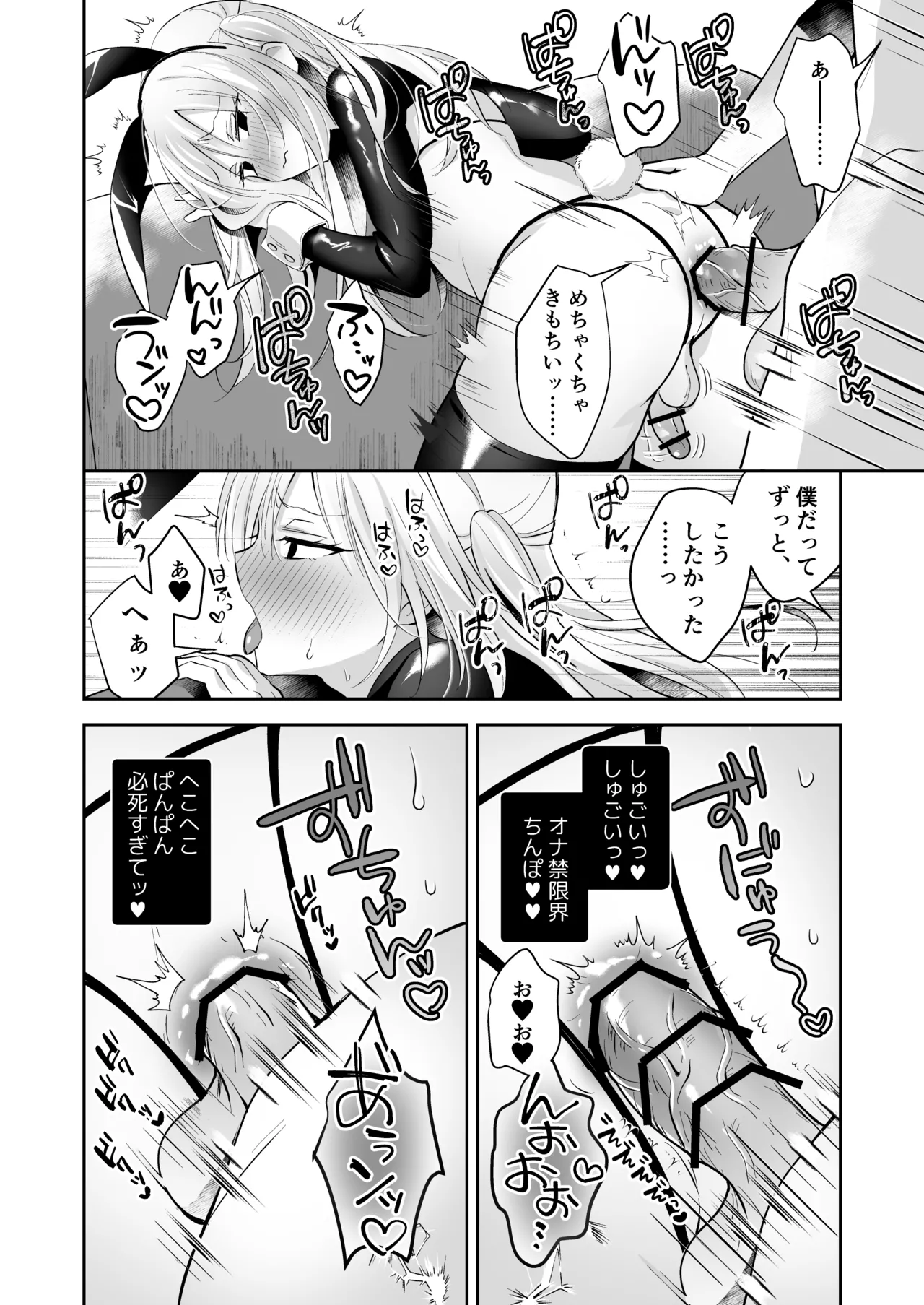 メスイキメイドくんオナ禁失敗♡発情バニー Page.27