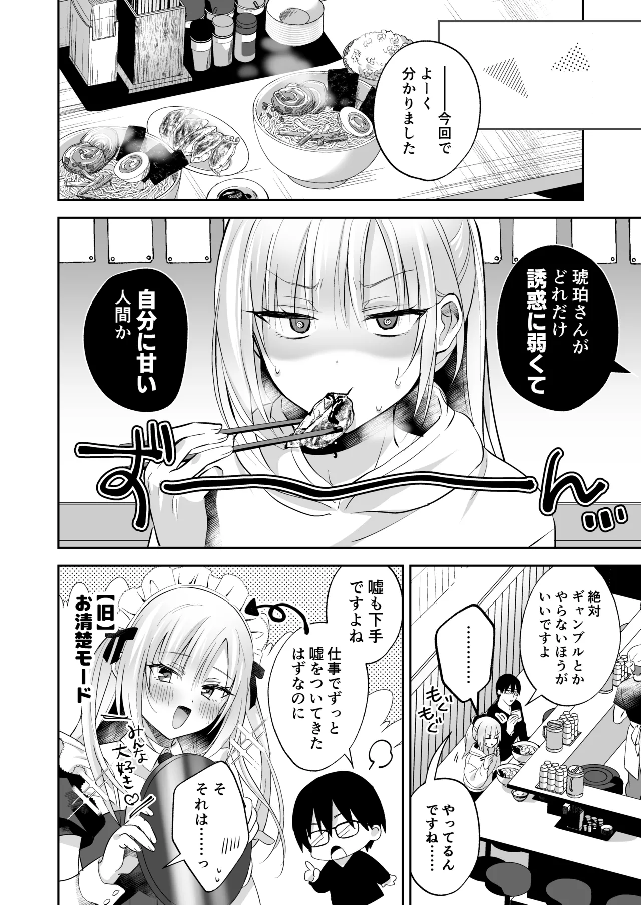 メスイキメイドくんオナ禁失敗♡発情バニー Page.37