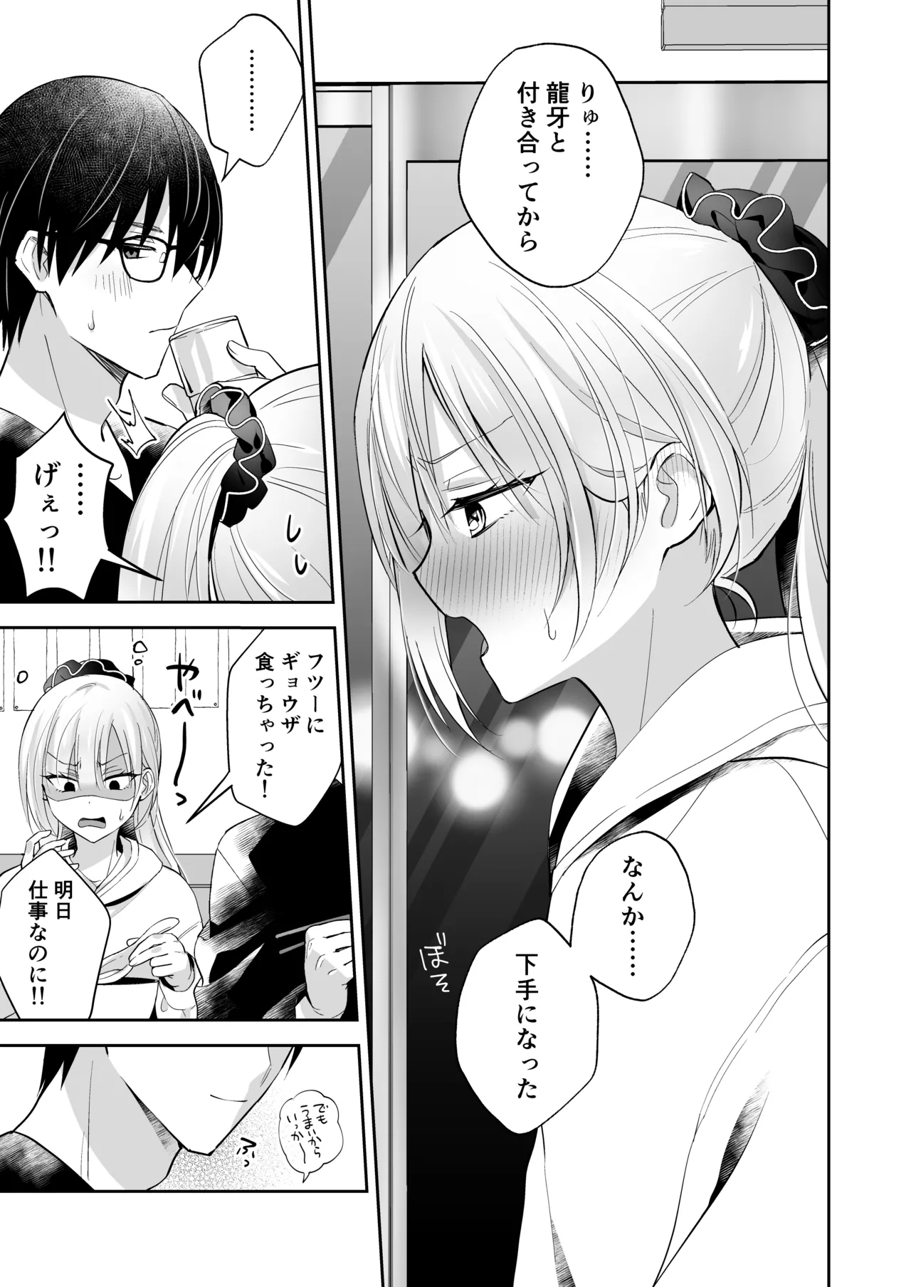 メスイキメイドくんオナ禁失敗♡発情バニー Page.38