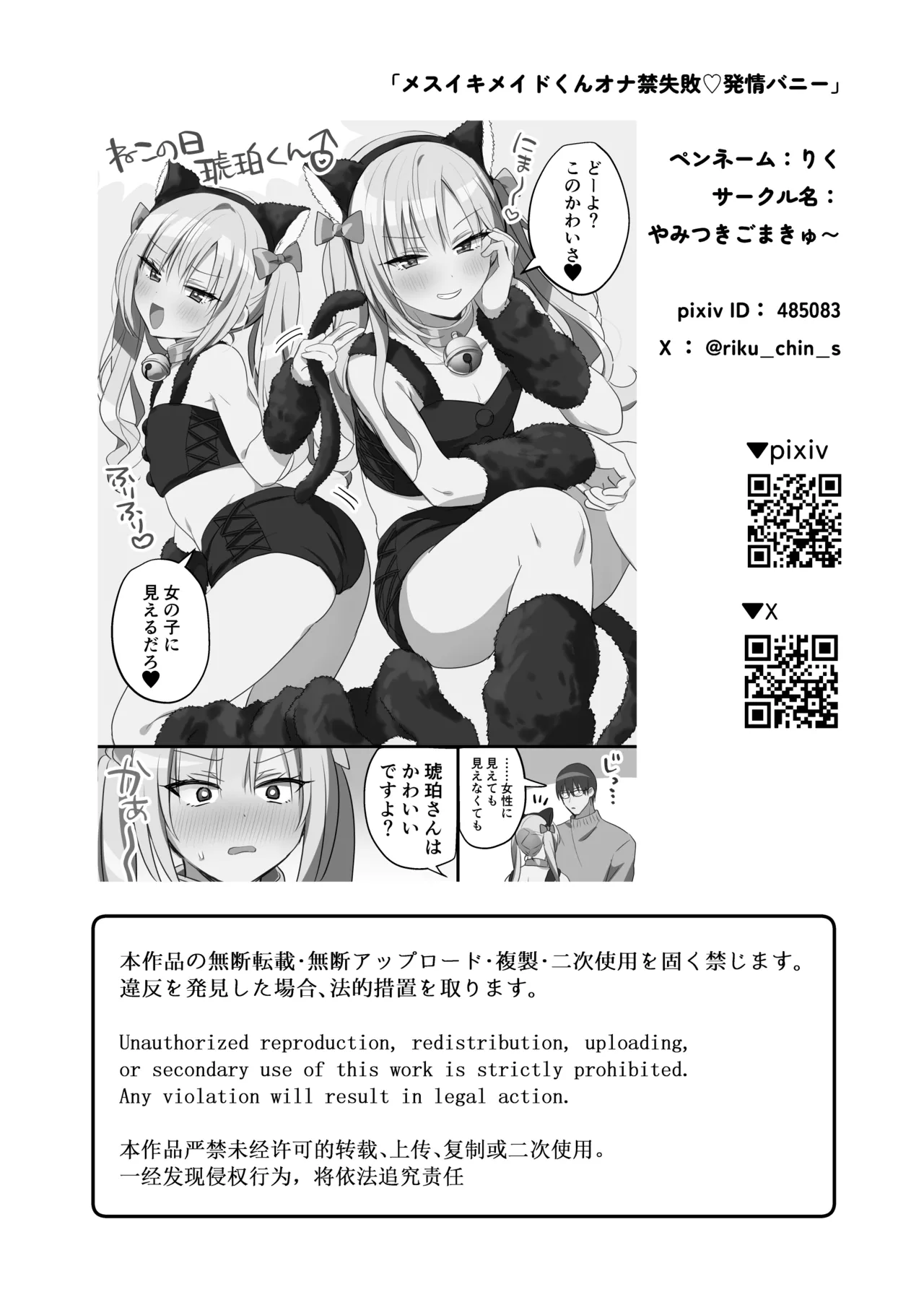 メスイキメイドくんオナ禁失敗♡発情バニー Page.41