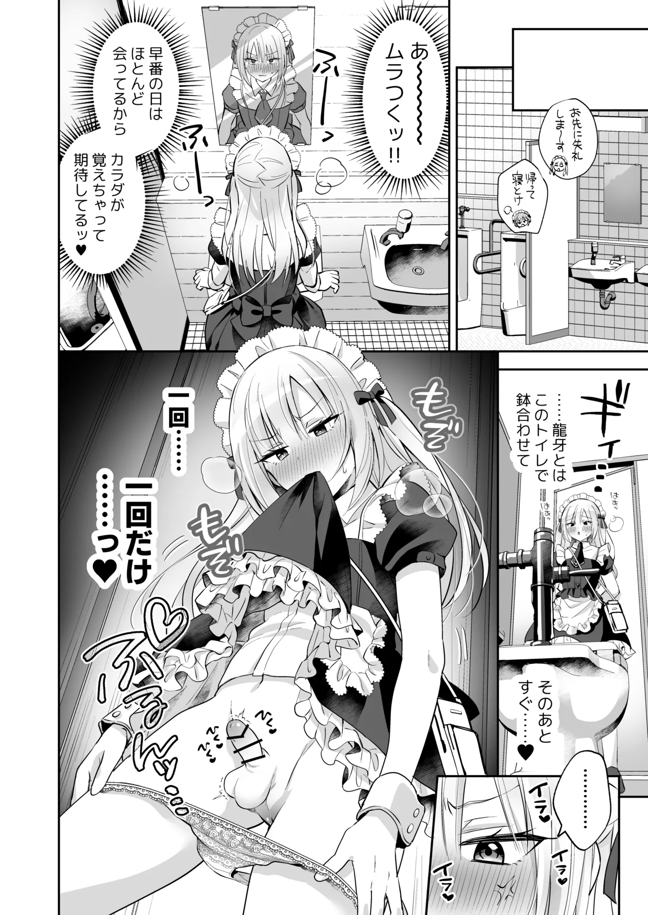 メスイキメイドくんオナ禁失敗♡発情バニー Page.7
