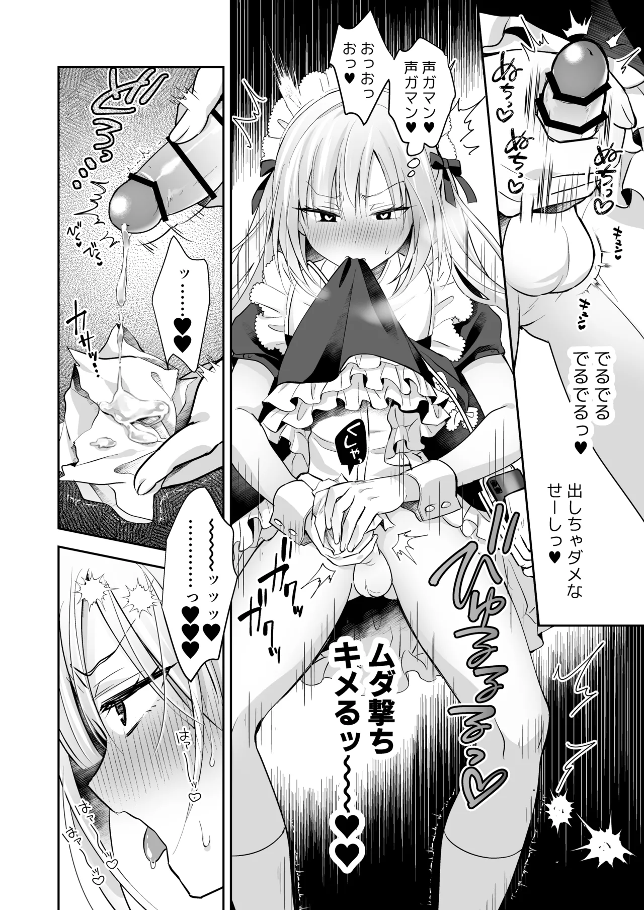 メスイキメイドくんオナ禁失敗♡発情バニー Page.9