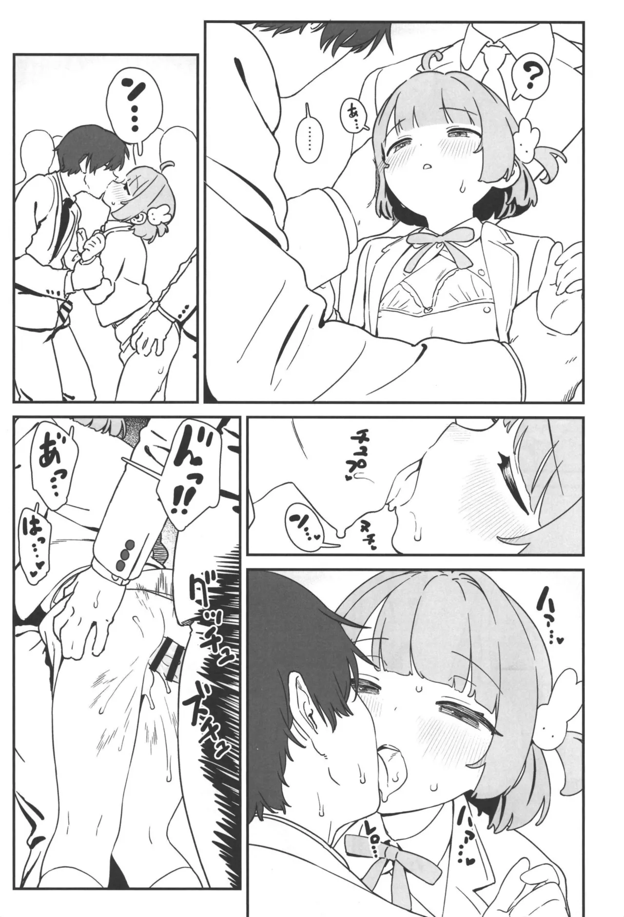 ましろくんと痴漢電車 Page.11