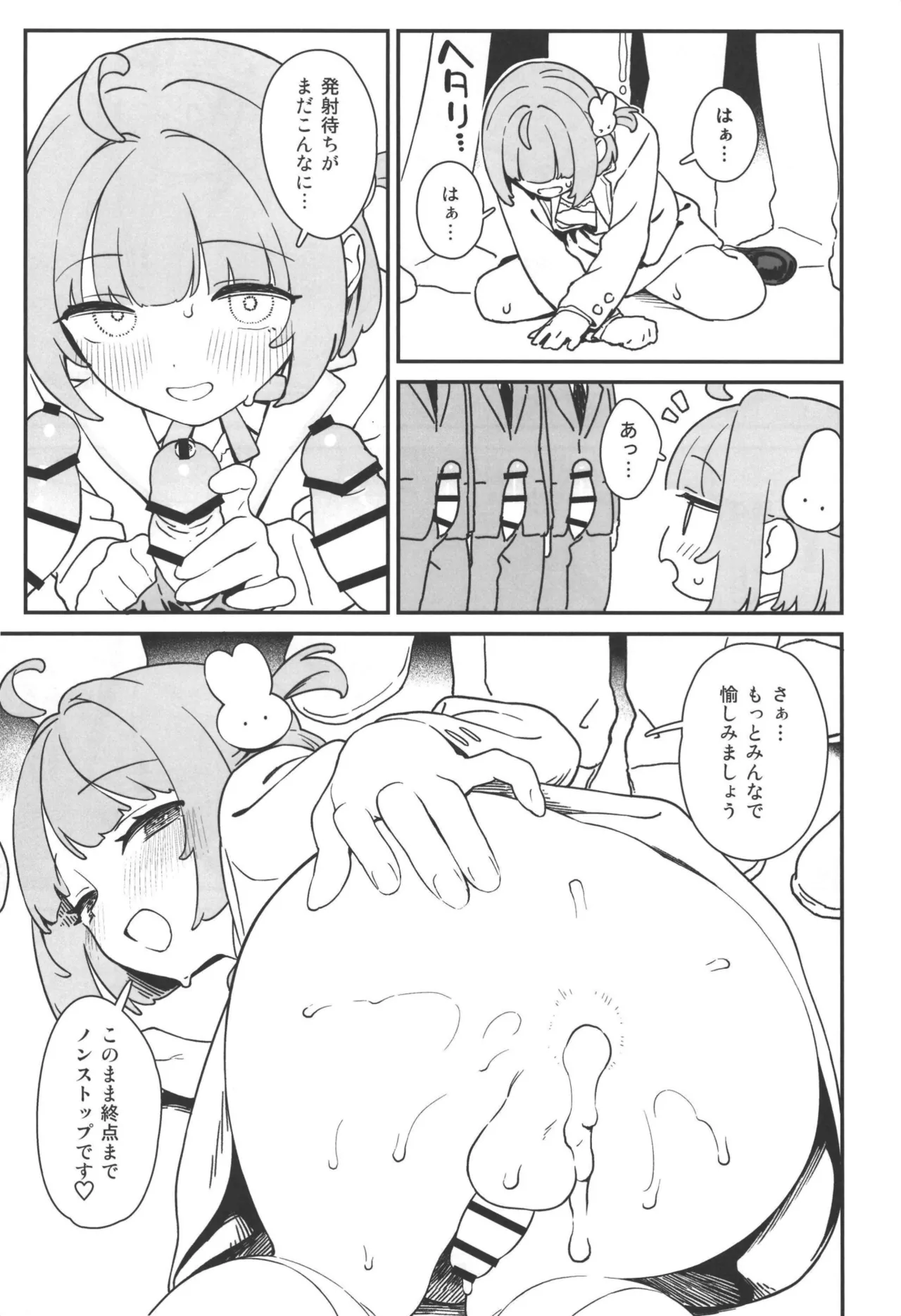 ましろくんと痴漢電車 Page.13