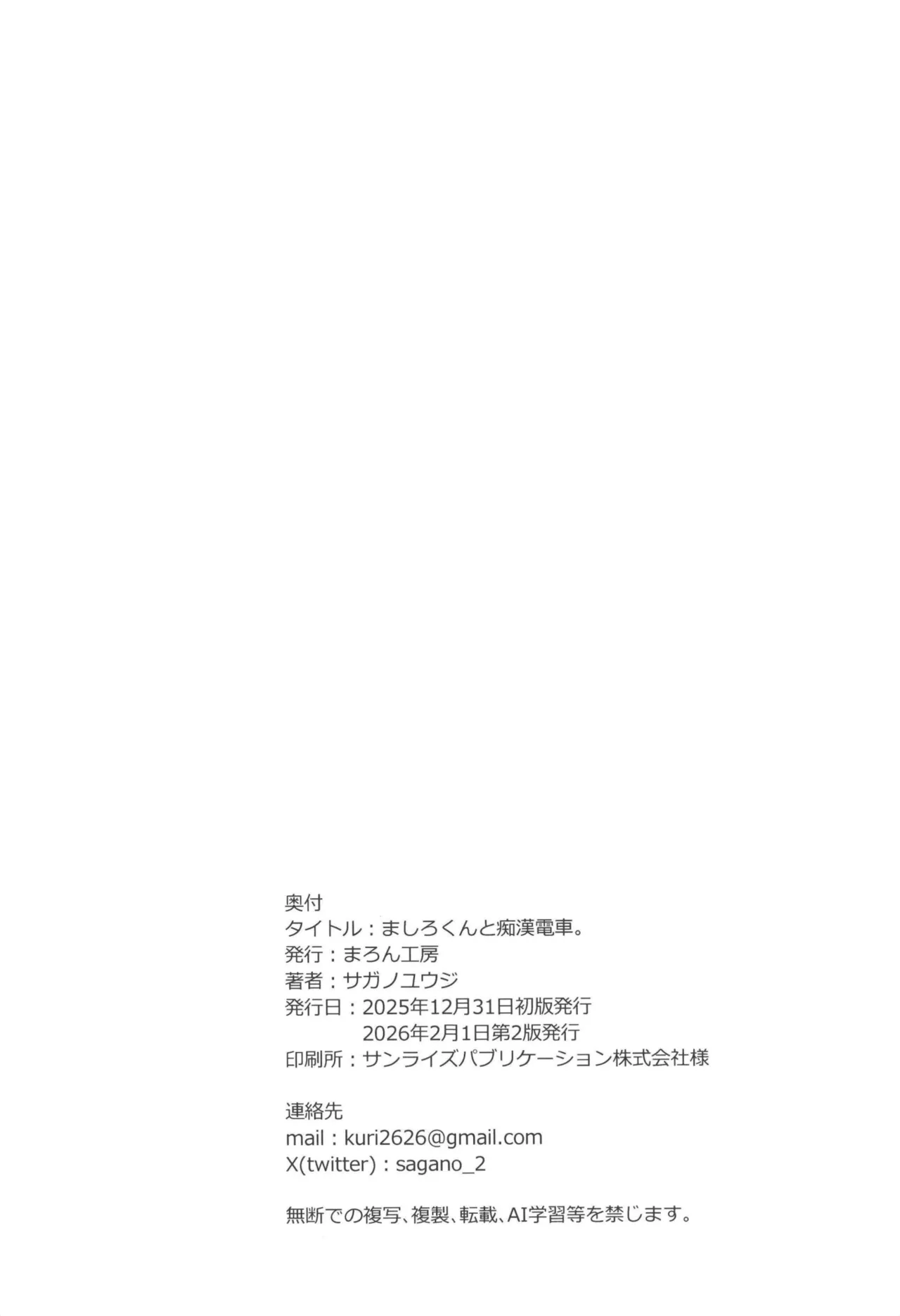 ましろくんと痴漢電車 Page.18