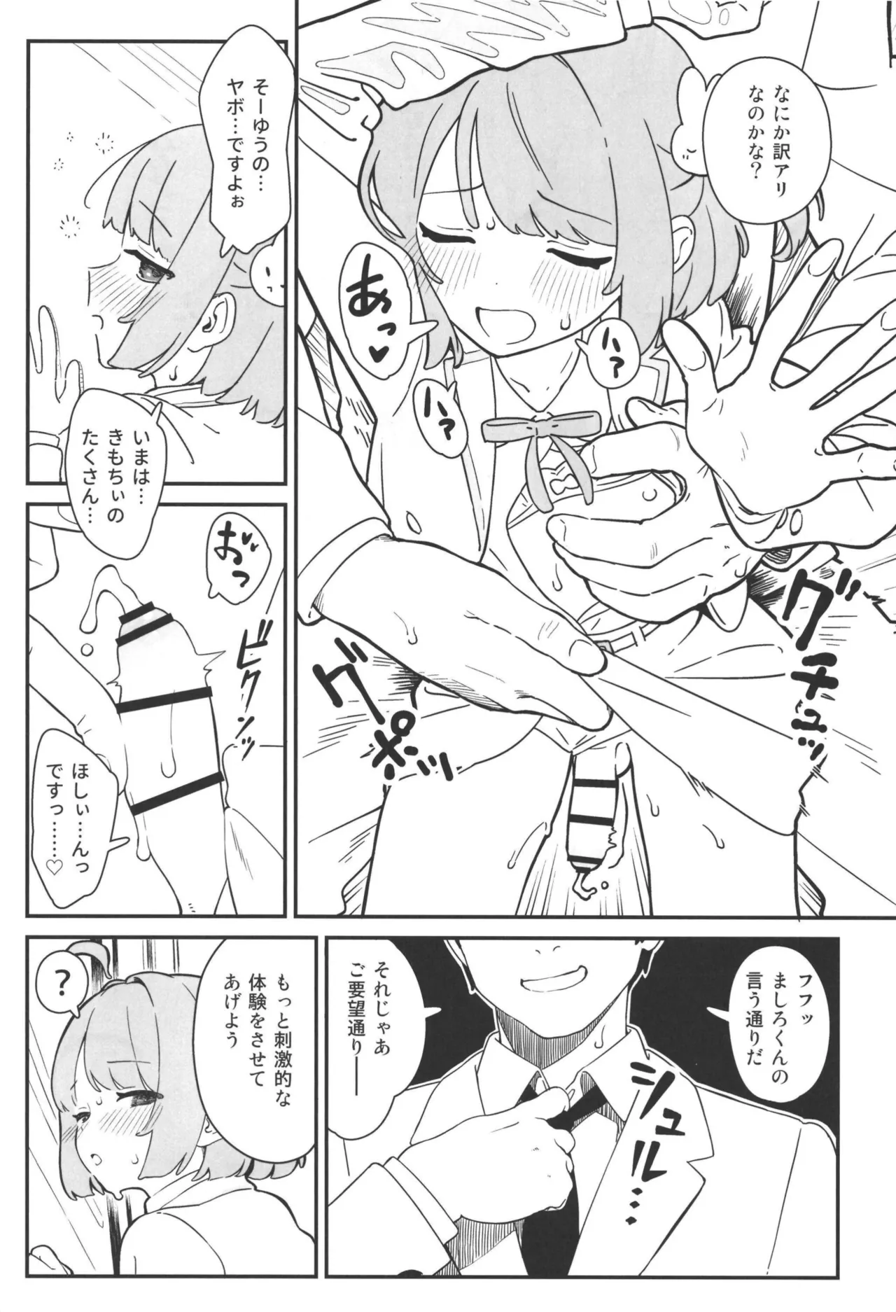 ましろくんと痴漢電車 Page.7