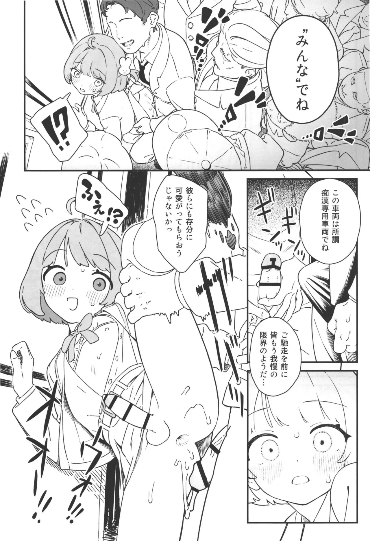 ましろくんと痴漢電車 Page.8
