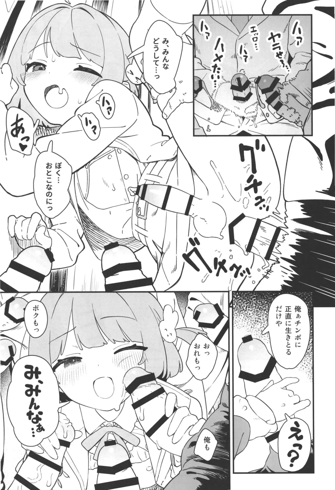 ましろくんと痴漢電車 Page.9