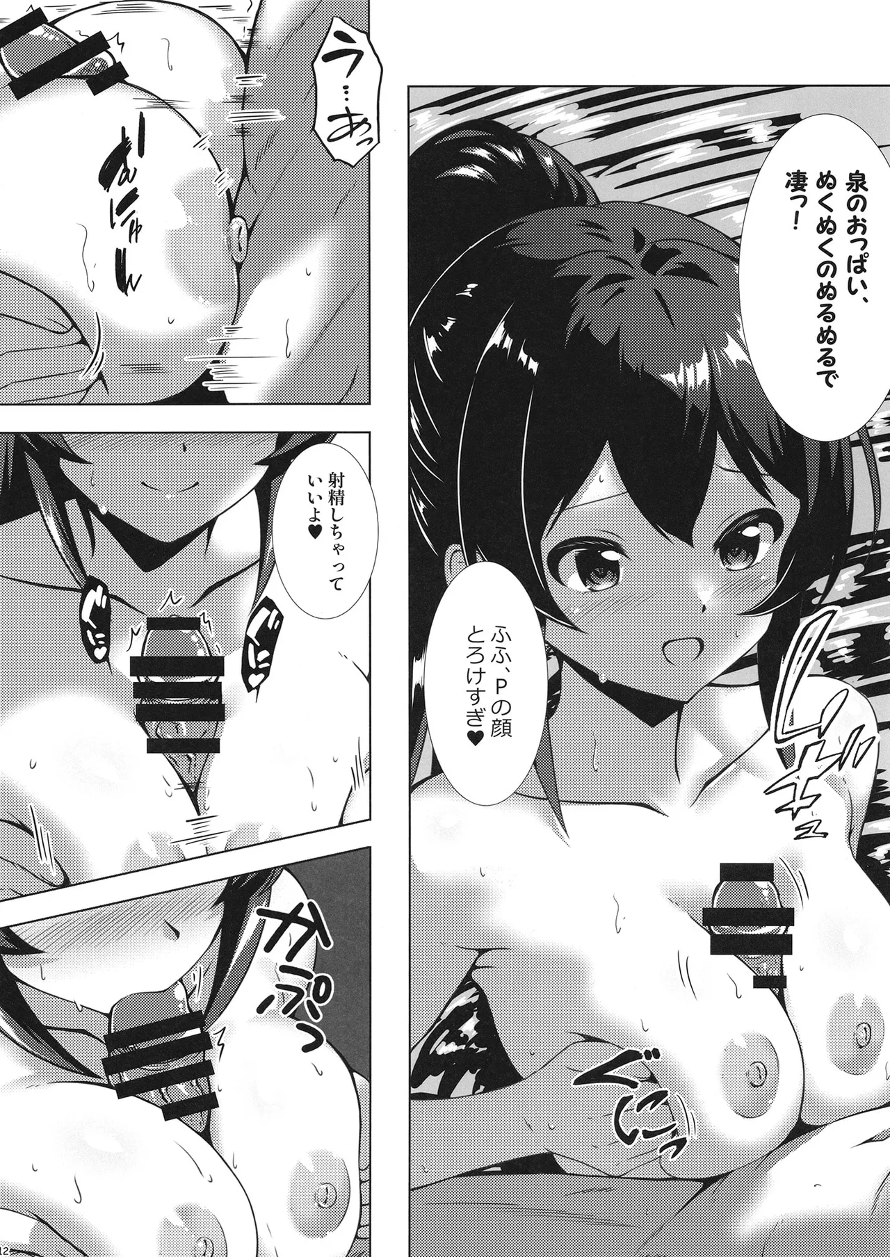 温泉温泉 Page.11