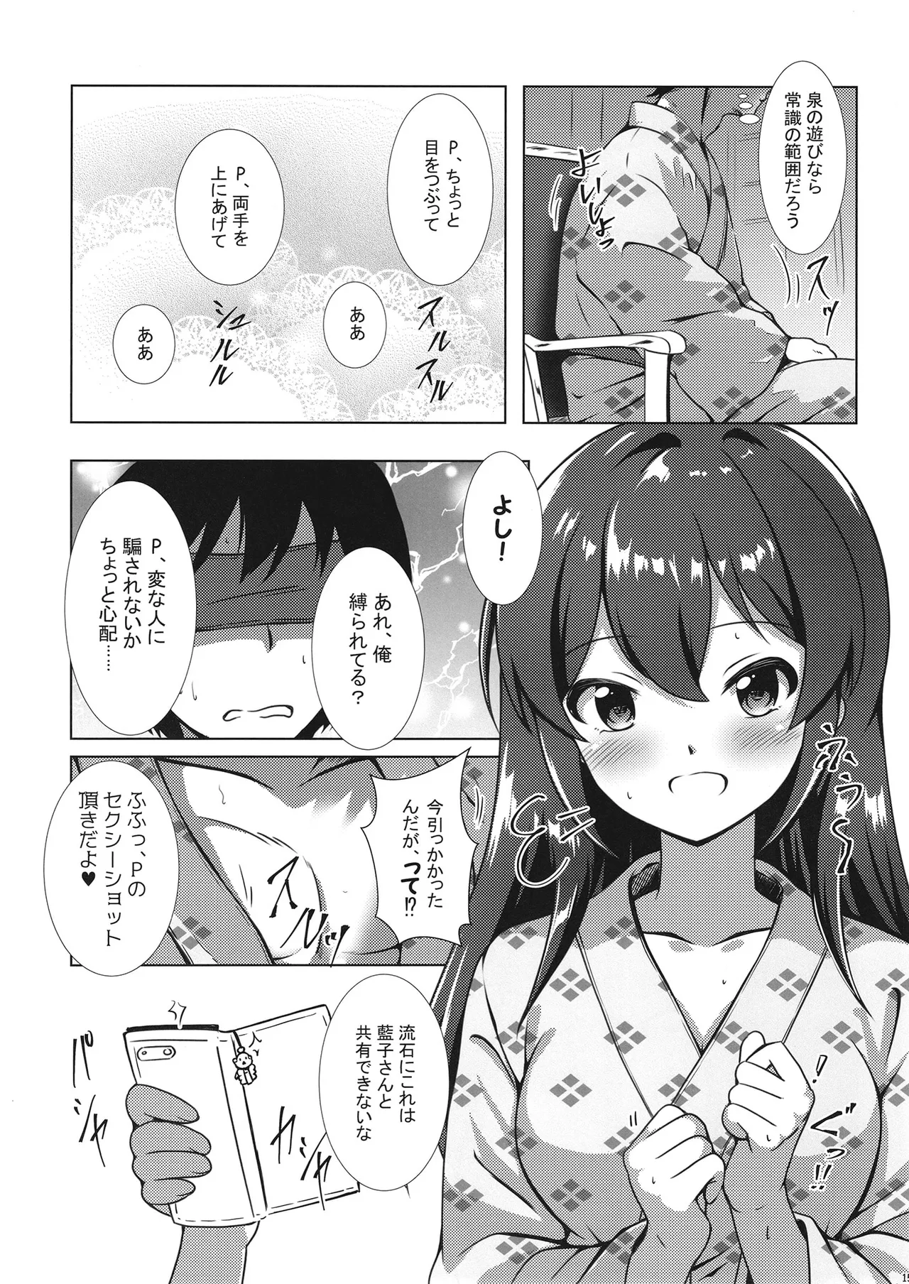 温泉温泉 Page.14