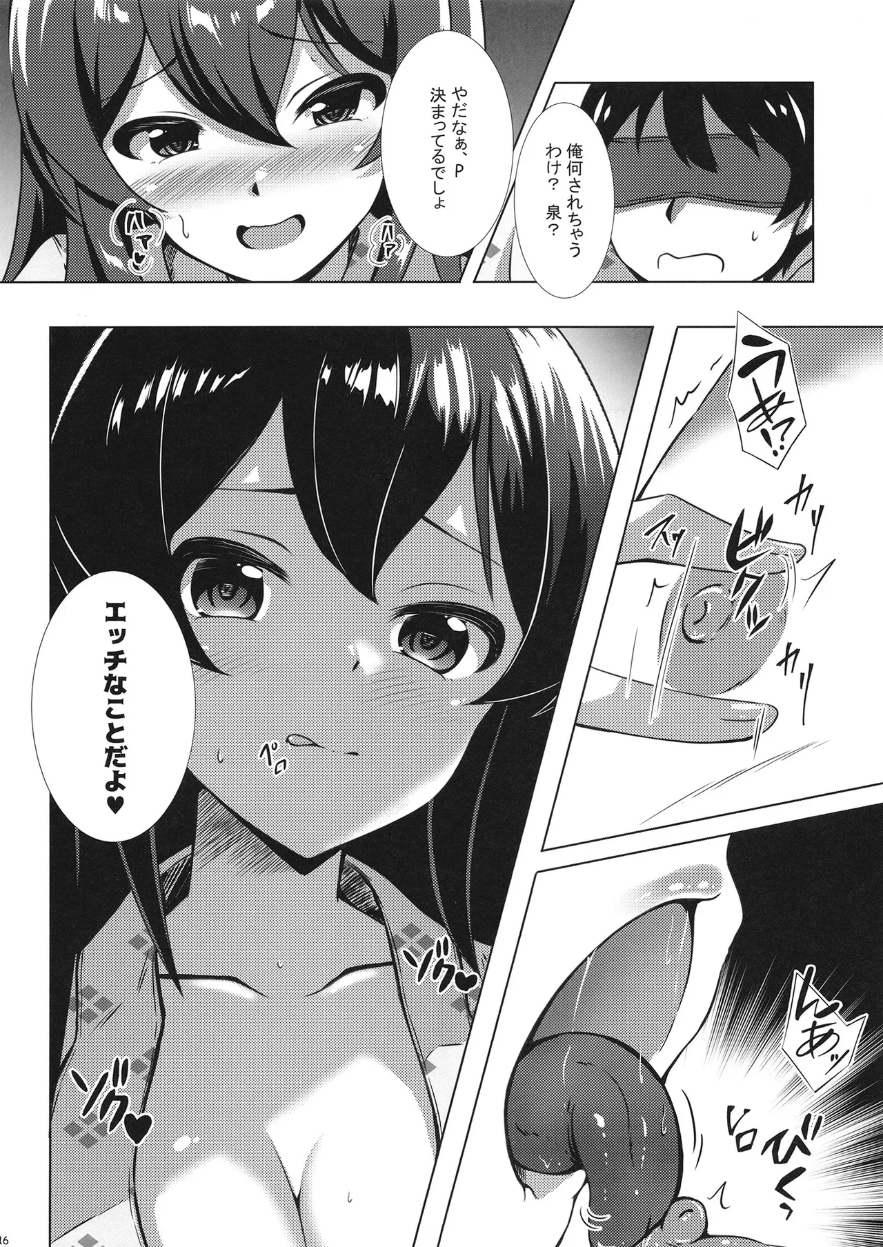 温泉温泉 Page.15