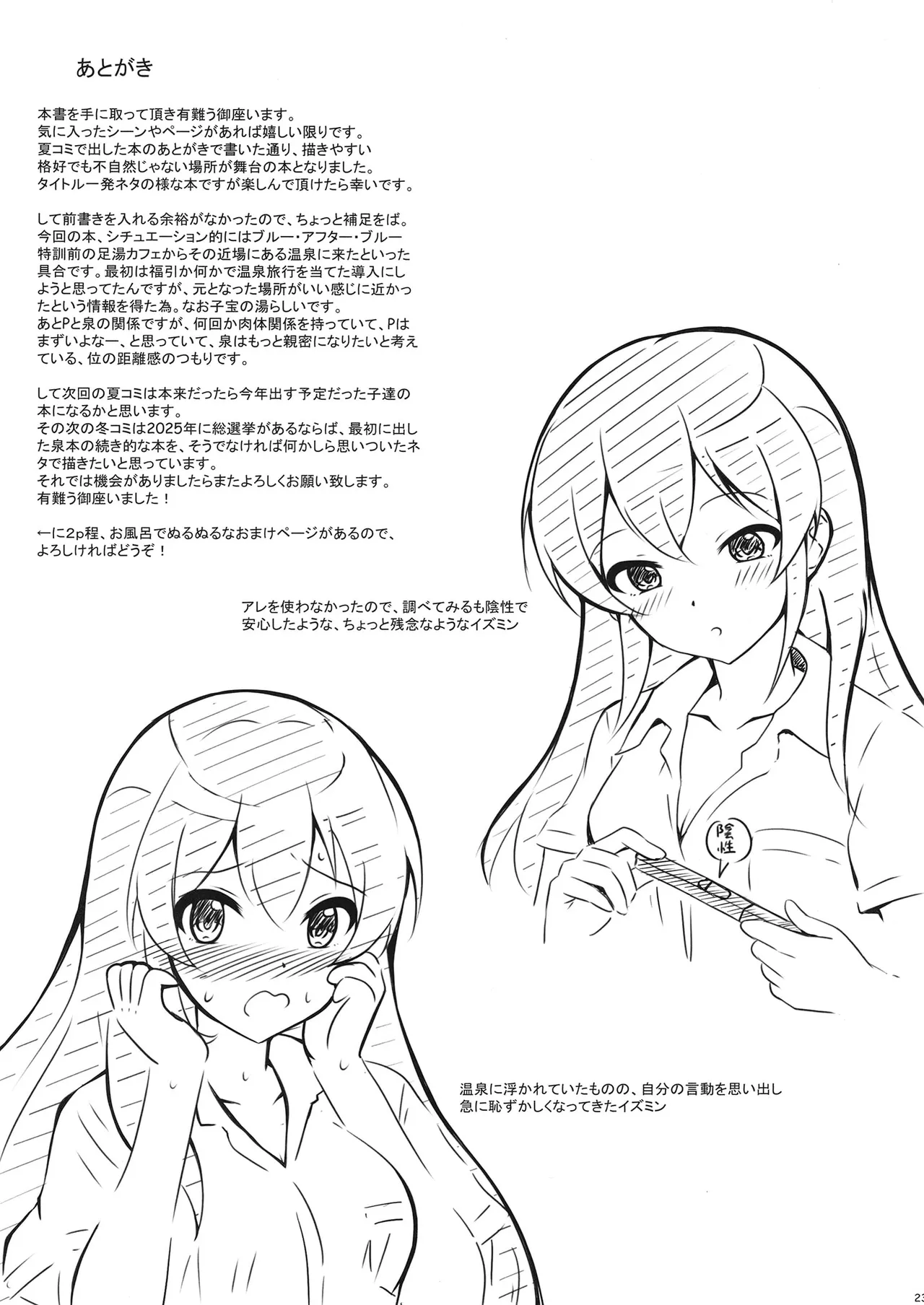 温泉温泉 Page.22