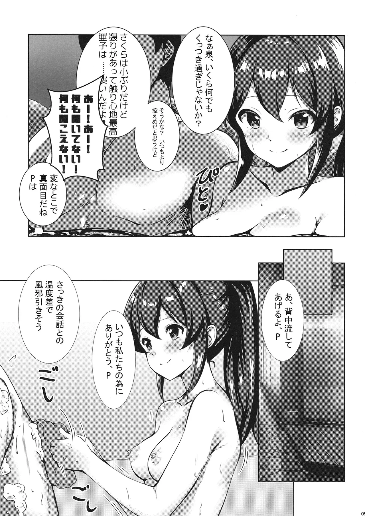 温泉温泉 Page.4