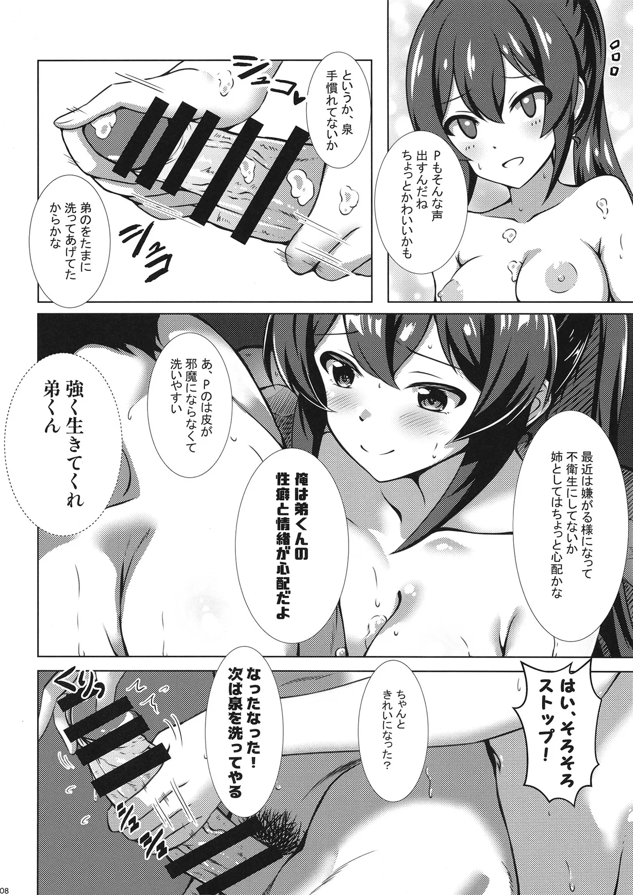 温泉温泉 Page.7