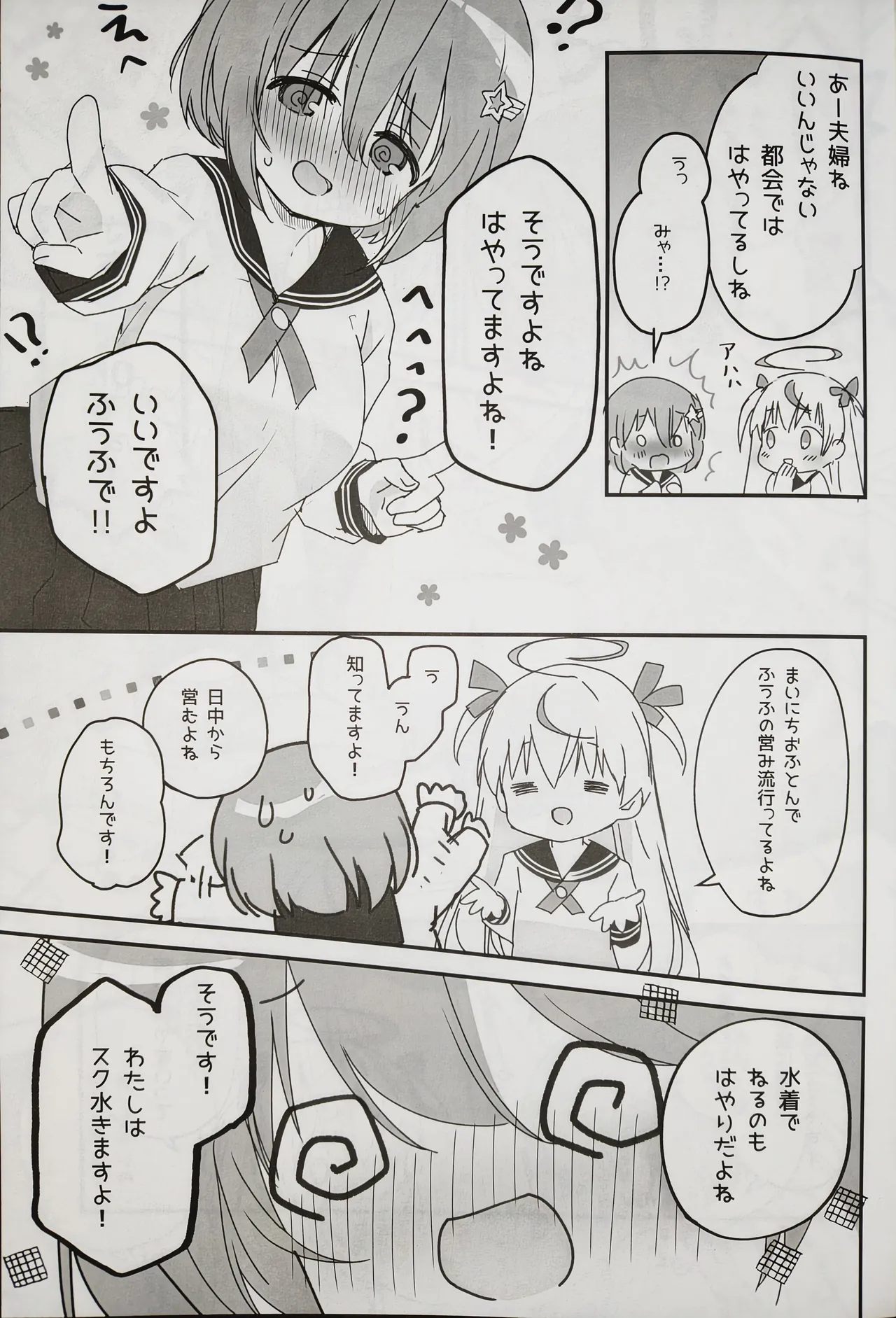 みらいろてぃーぱーてぃー Page.10