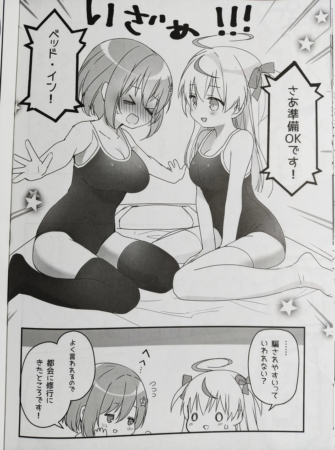 みらいろてぃーぱーてぃー Page.11