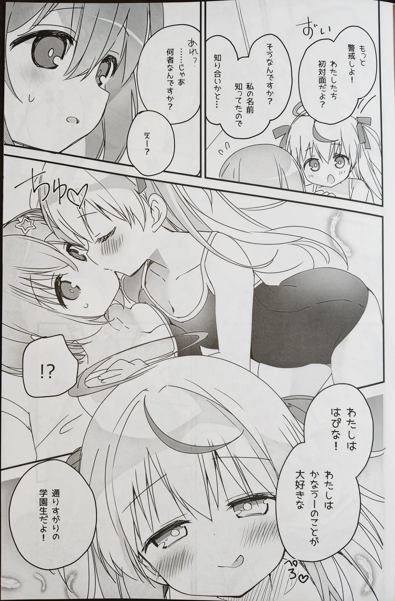 みらいろてぃーぱーてぃー Page.12