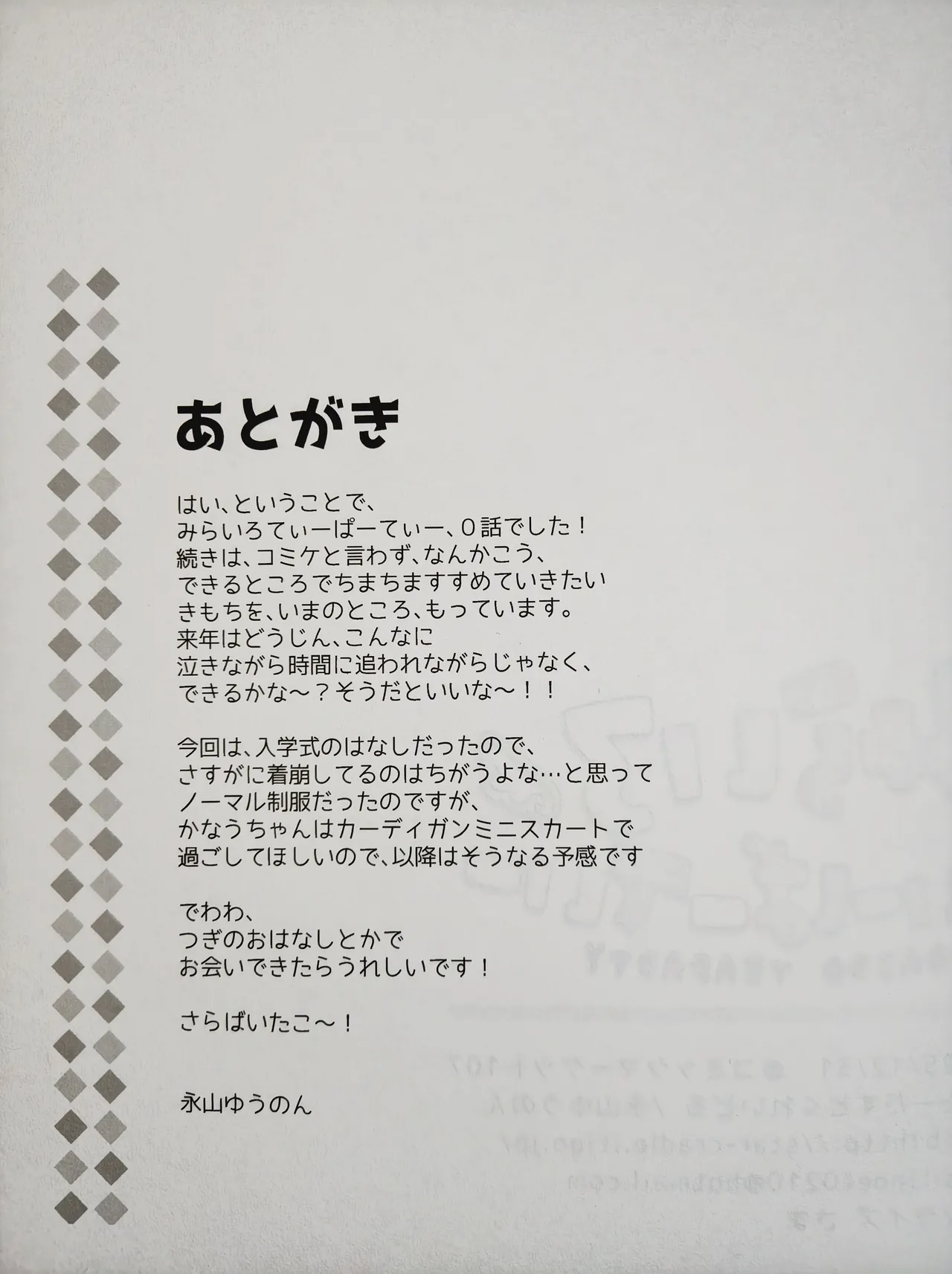 みらいろてぃーぱーてぃー Page.18