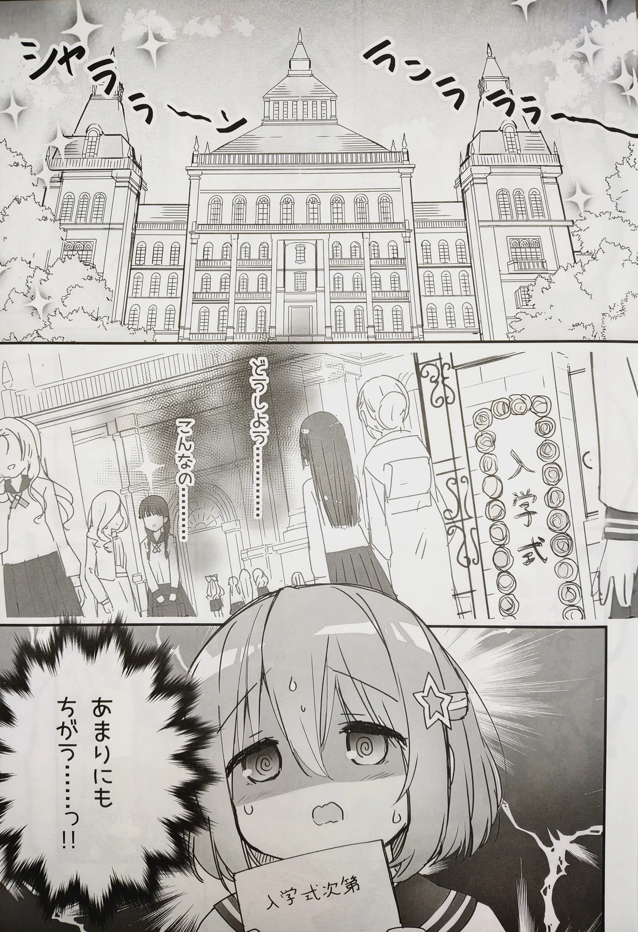 みらいろてぃーぱーてぃー Page.2