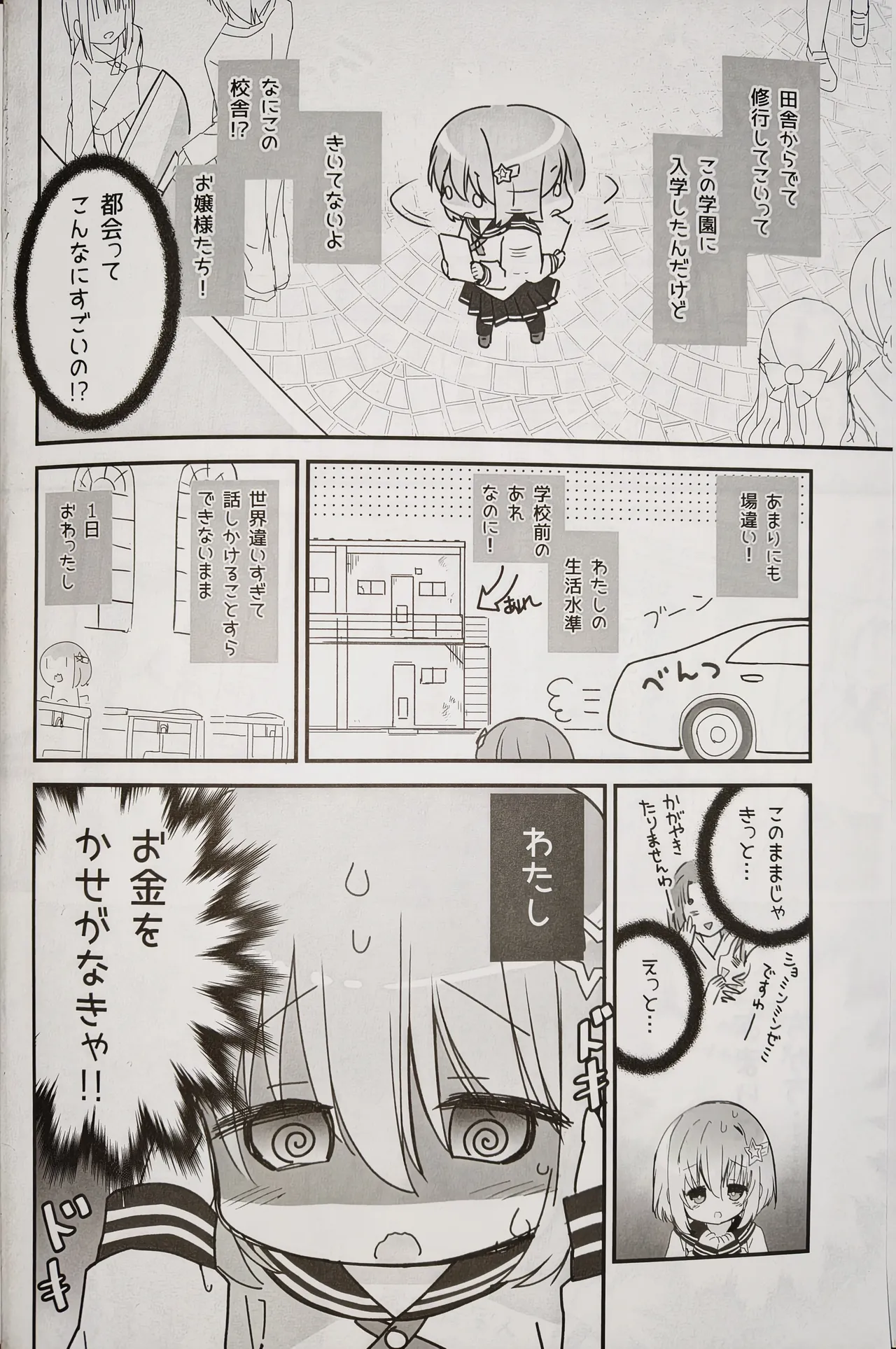 みらいろてぃーぱーてぃー Page.3