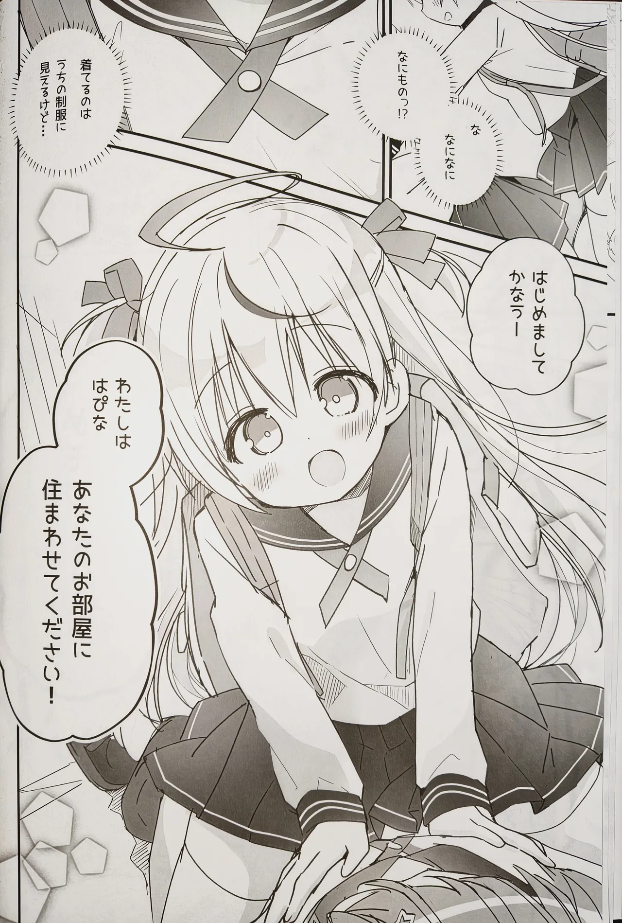 みらいろてぃーぱーてぃー Page.5