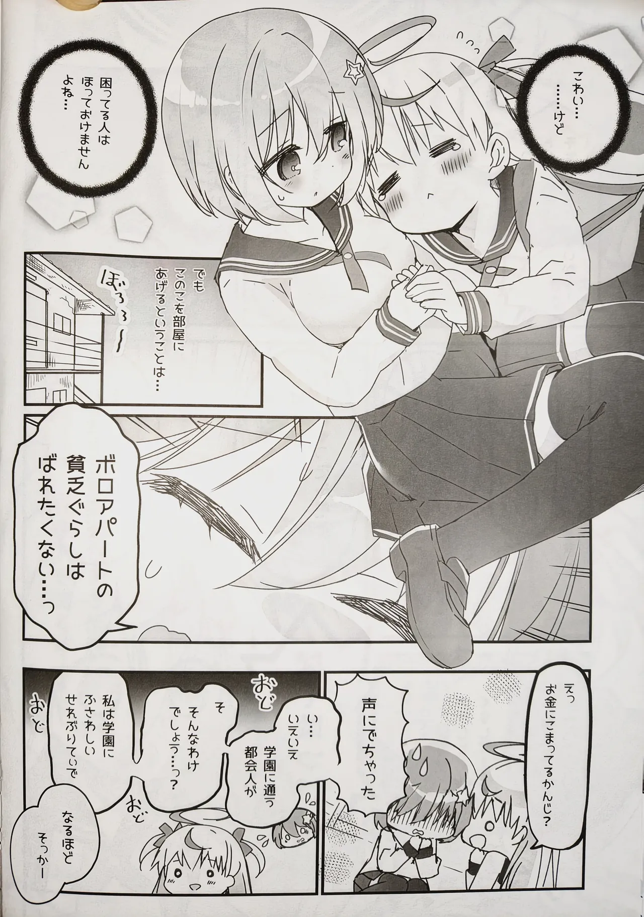 みらいろてぃーぱーてぃー Page.7