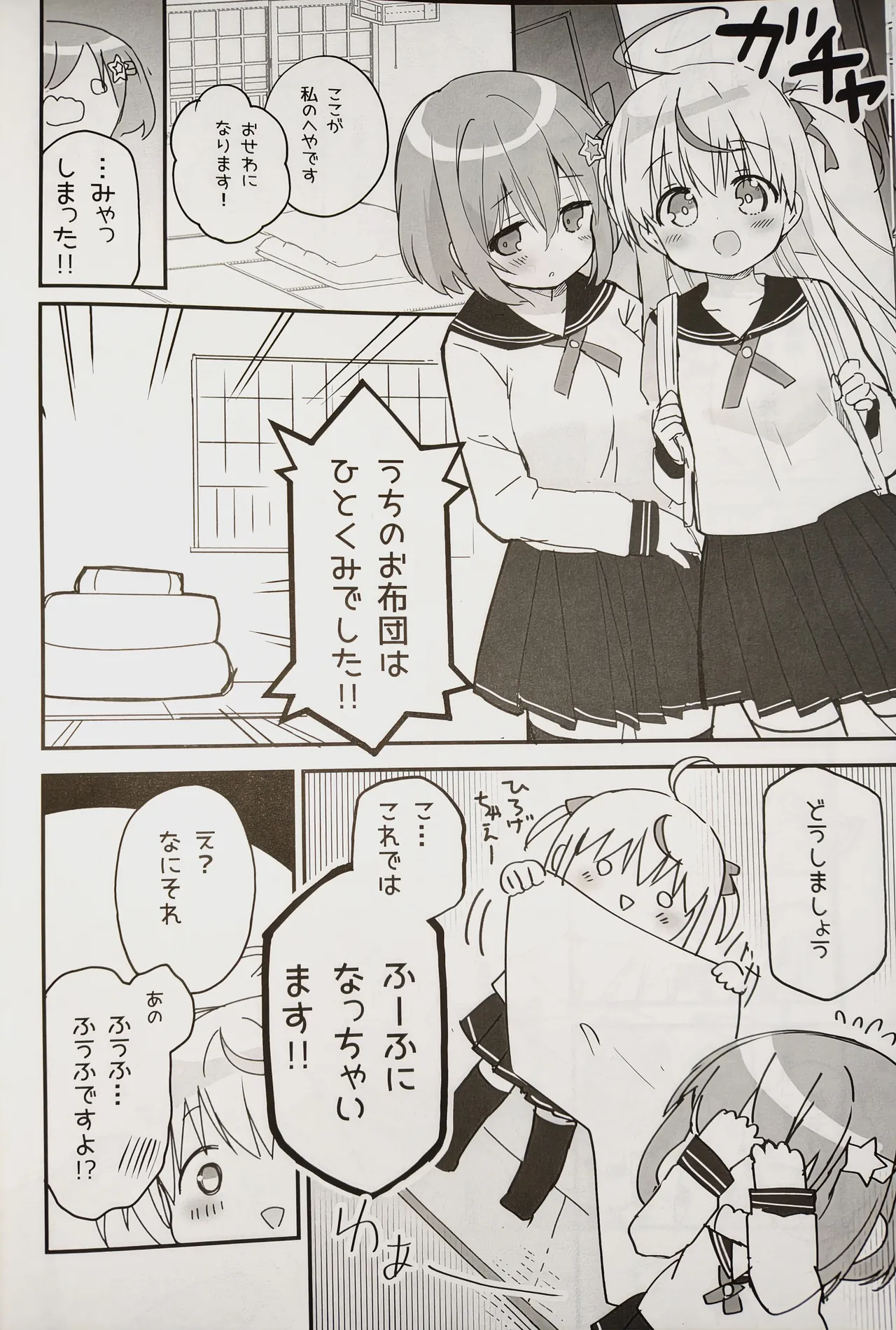 みらいろてぃーぱーてぃー Page.9