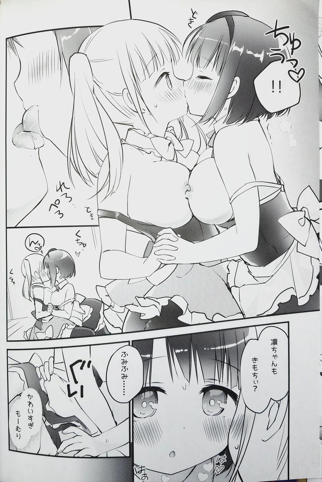 恋しちゃいけないる～むしぇあ Page.13