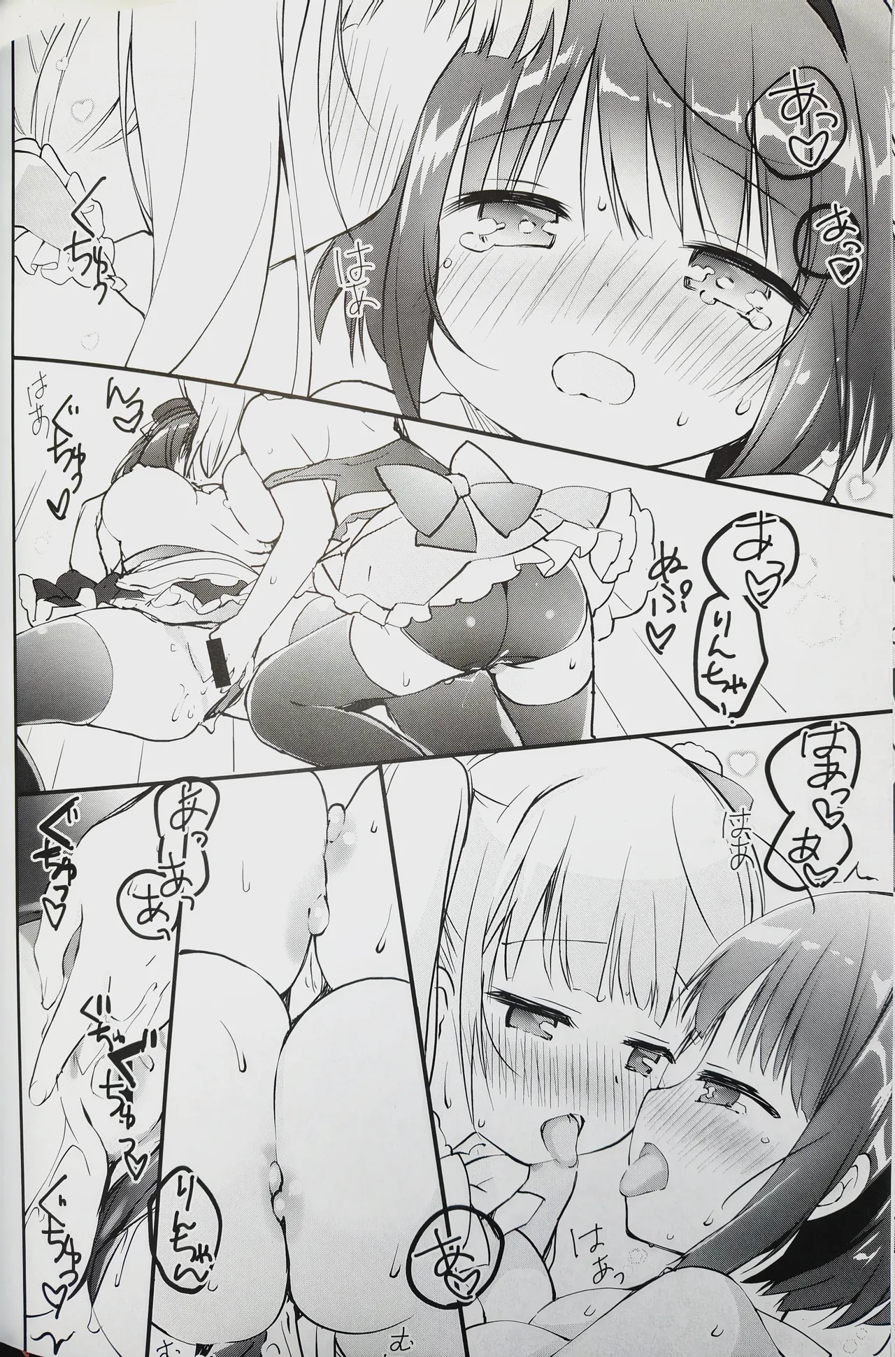 恋しちゃいけないる～むしぇあ Page.15