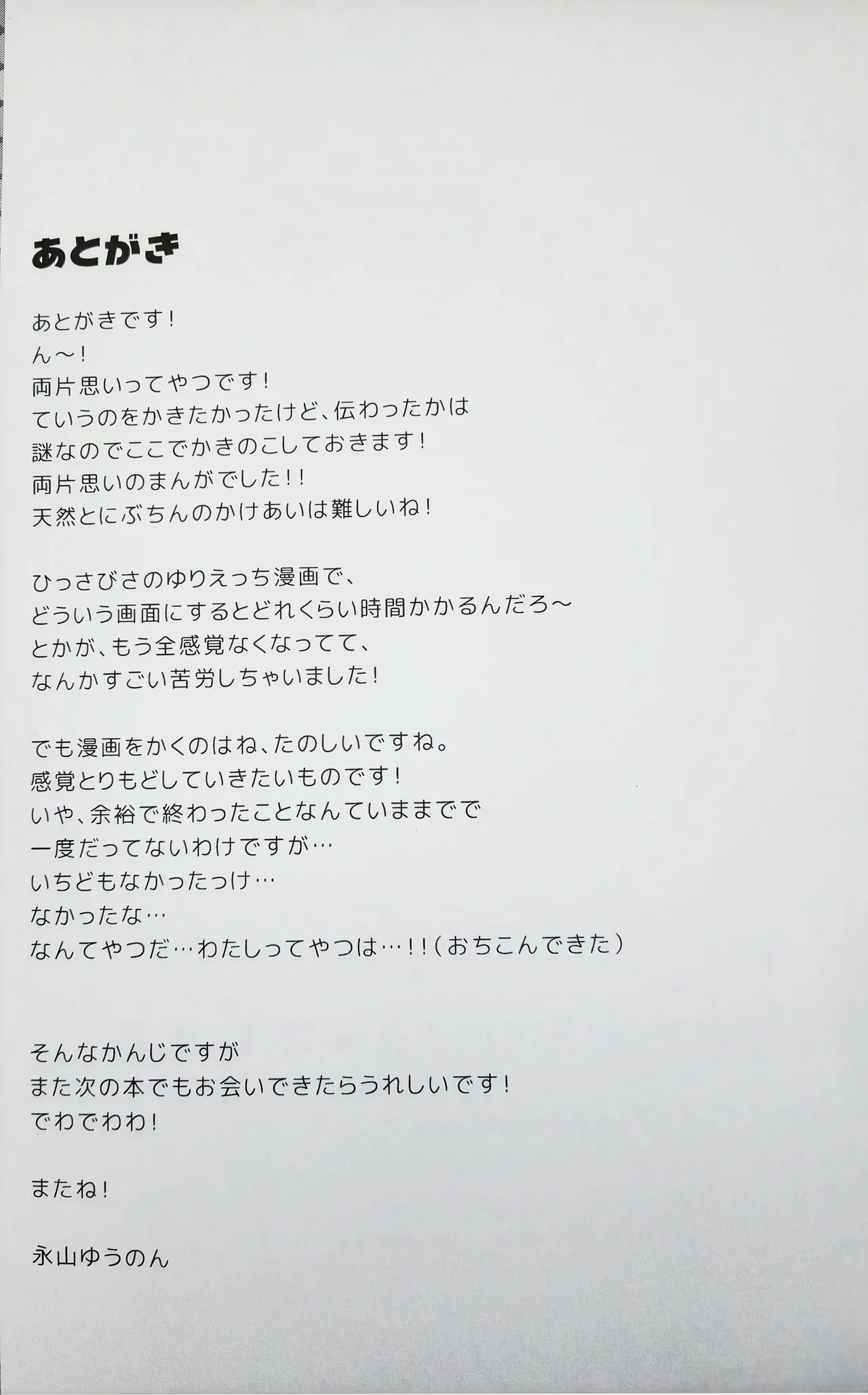 恋しちゃいけないる～むしぇあ Page.18