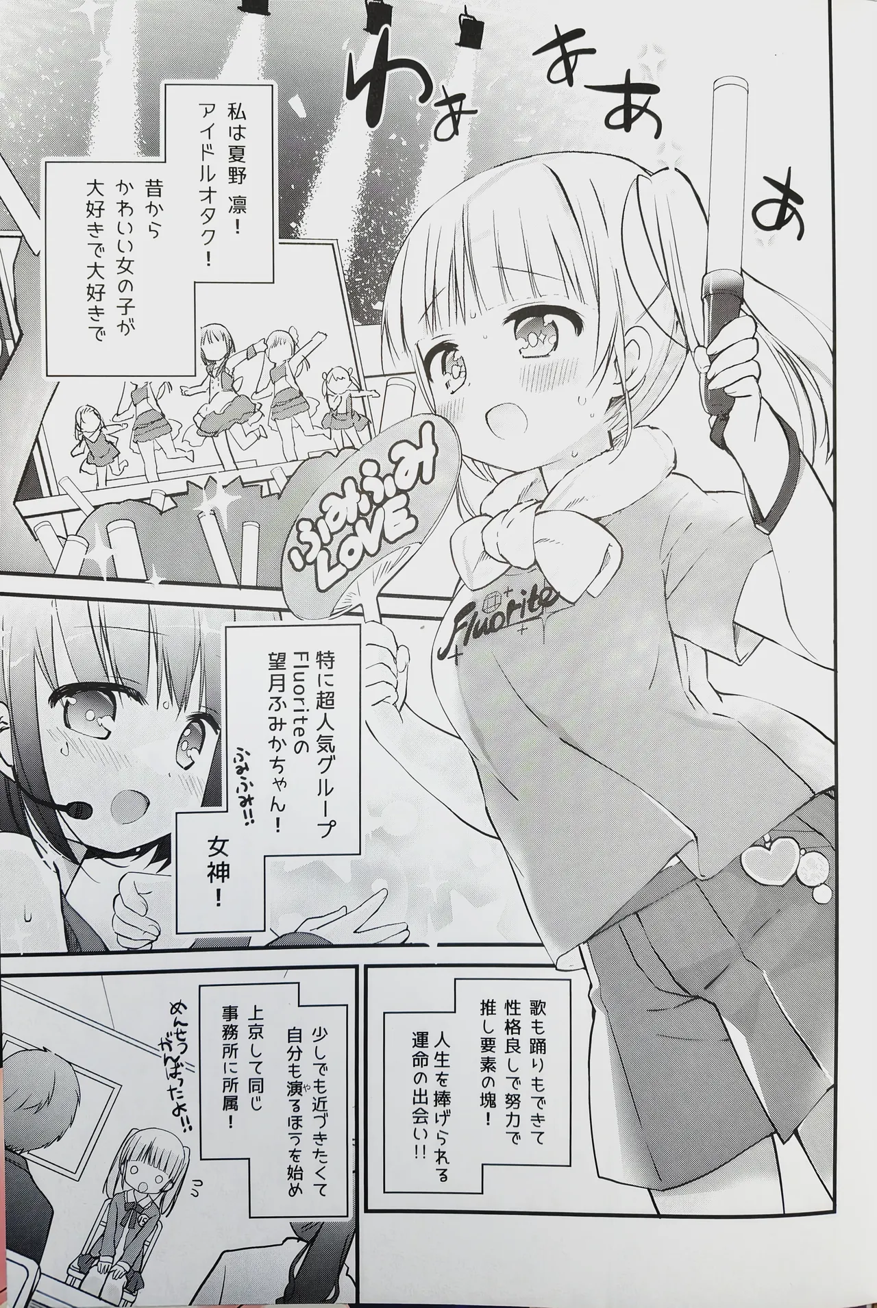 恋しちゃいけないる～むしぇあ Page.2