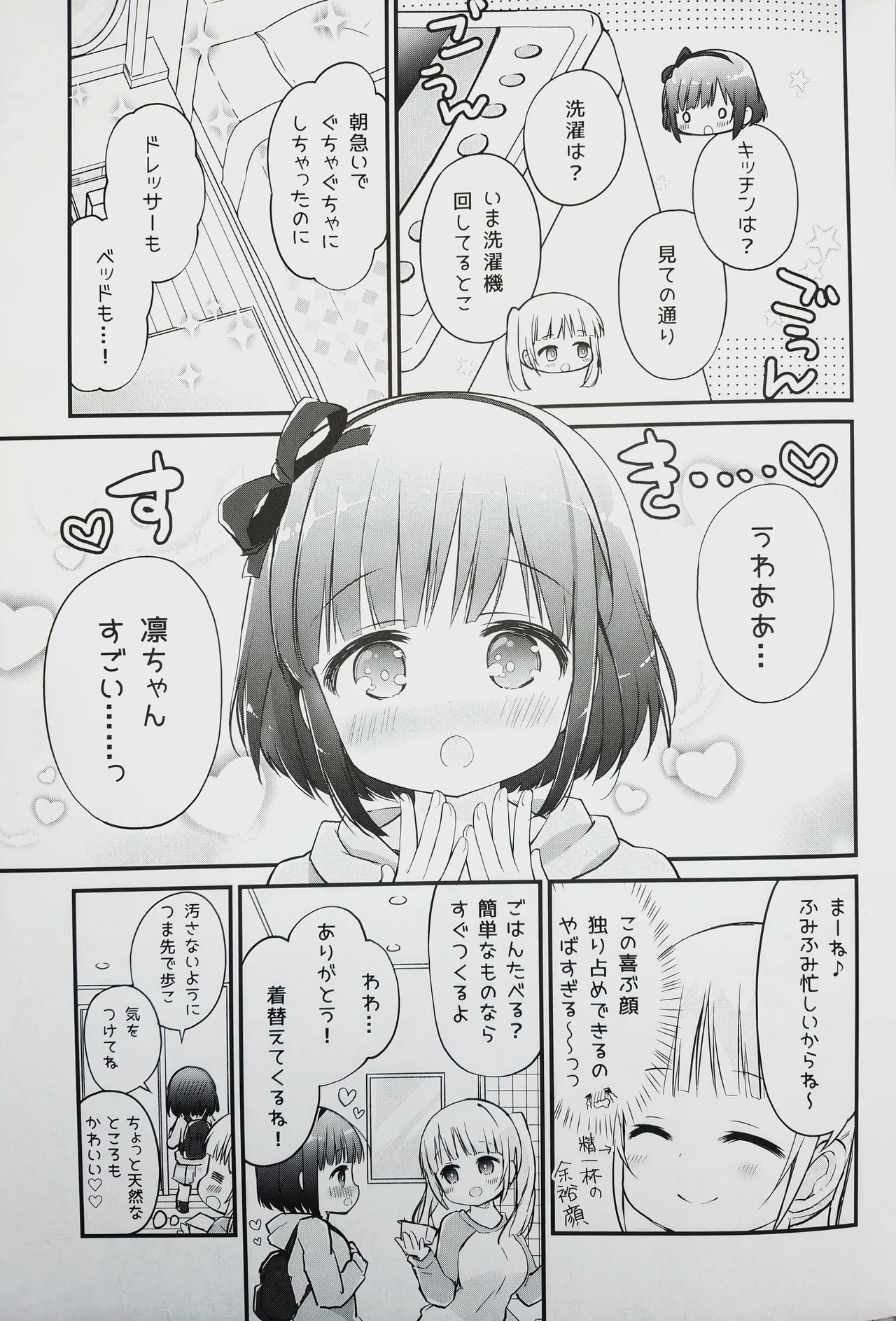 恋しちゃいけないる～むしぇあ Page.4