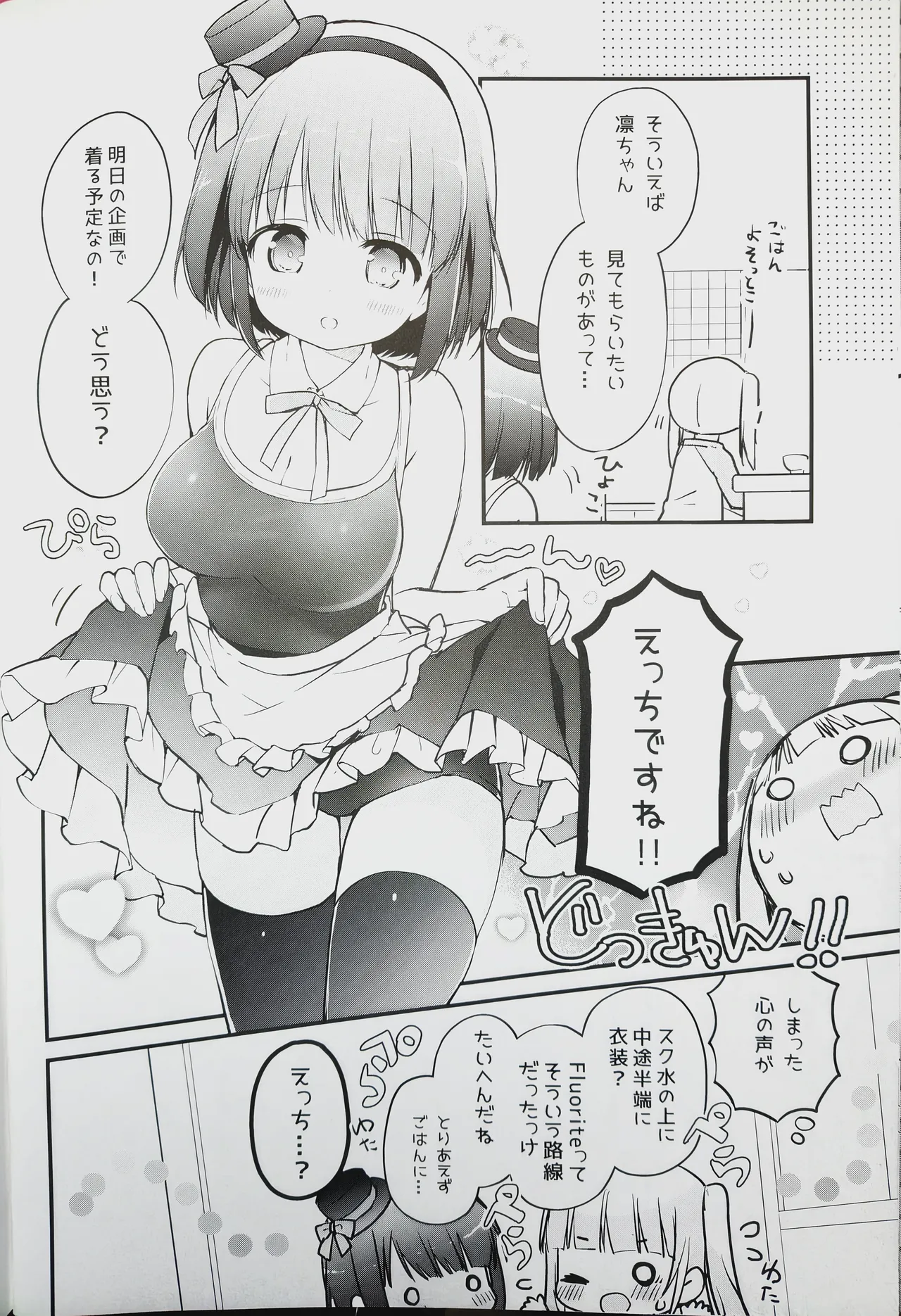 恋しちゃいけないる～むしぇあ Page.5