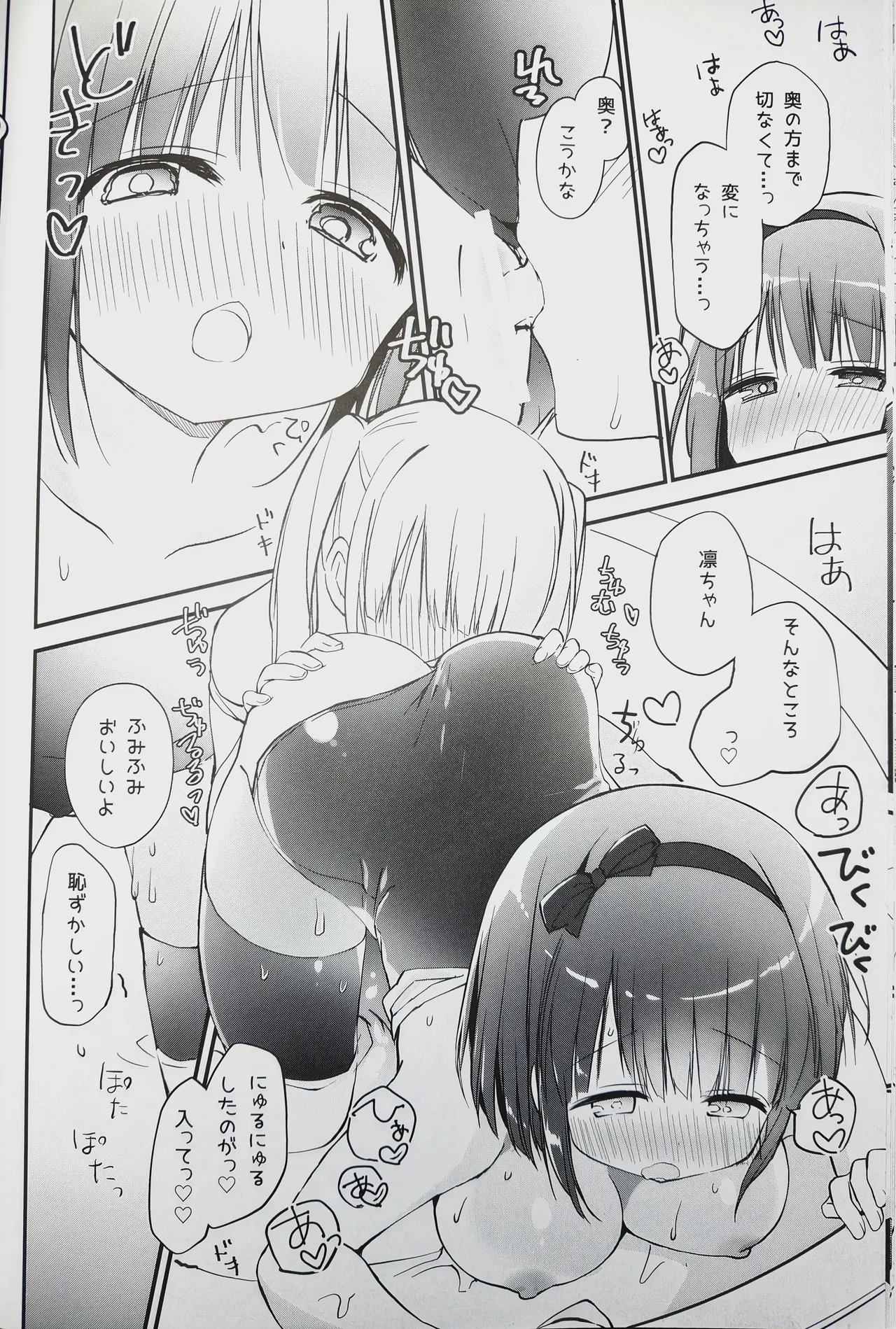 恋しちゃいけないる～むしぇあ2 Page.12