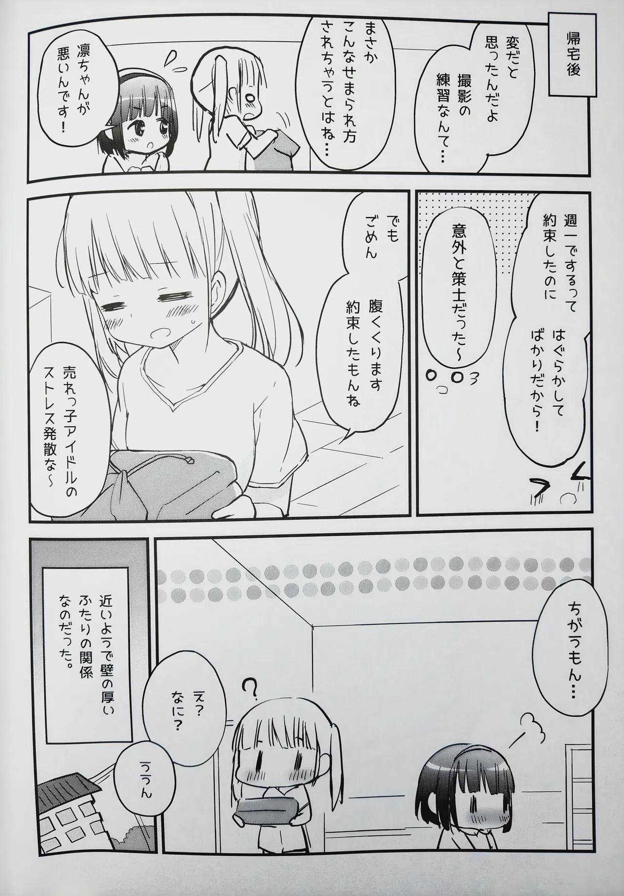 恋しちゃいけないる～むしぇあ2 Page.18