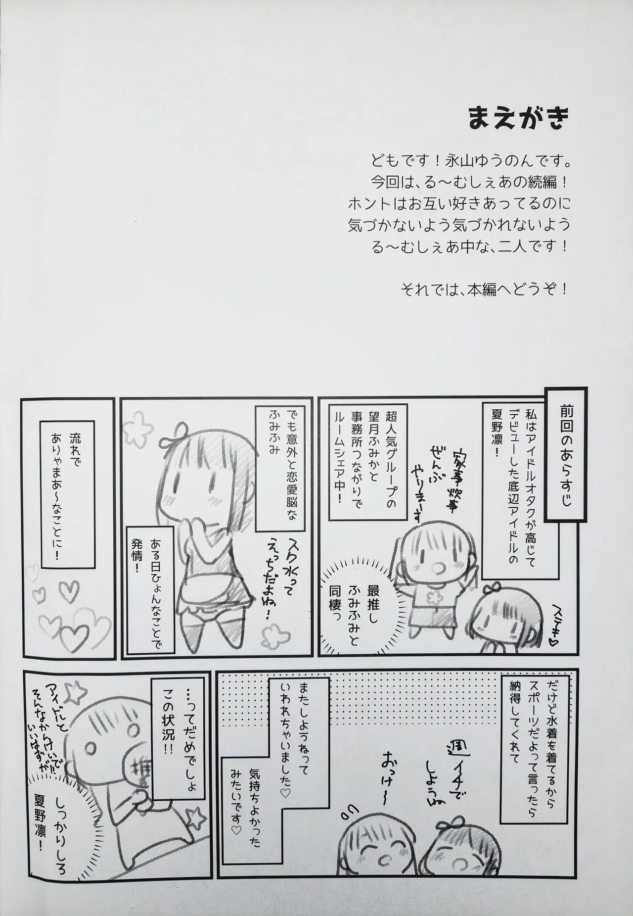 恋しちゃいけないる～むしぇあ2 Page.2