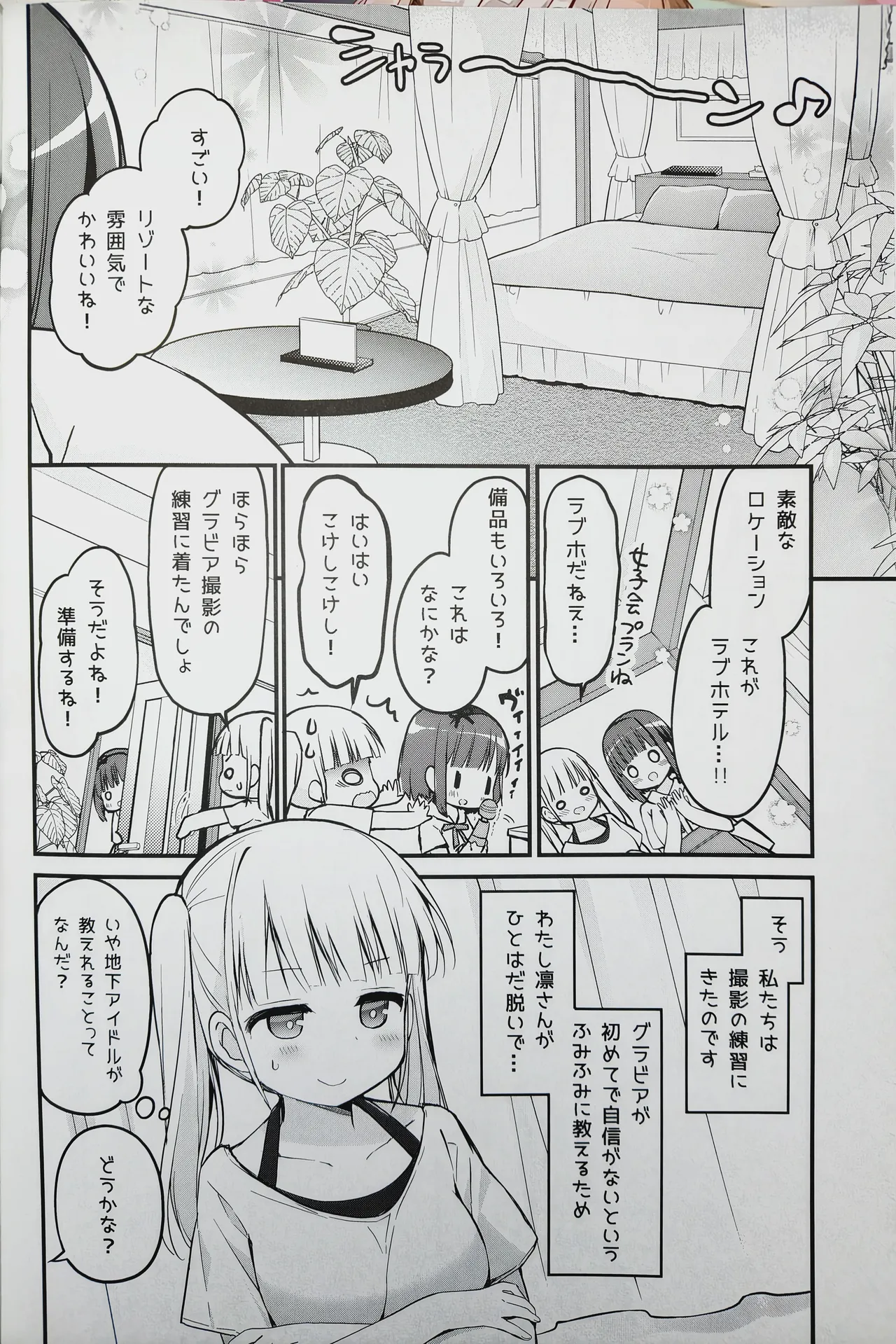恋しちゃいけないる～むしぇあ2 Page.4