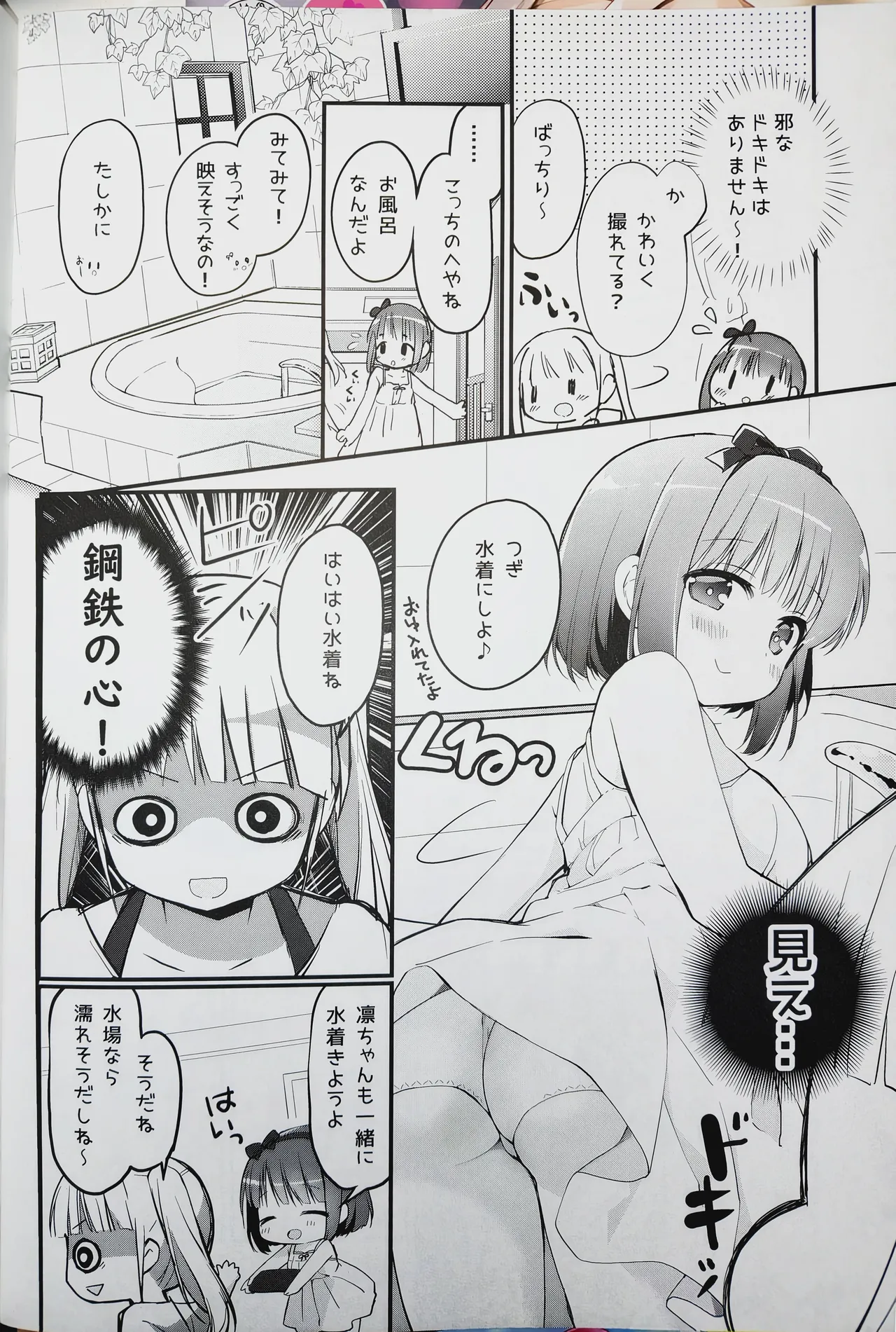 恋しちゃいけないる～むしぇあ2 Page.6