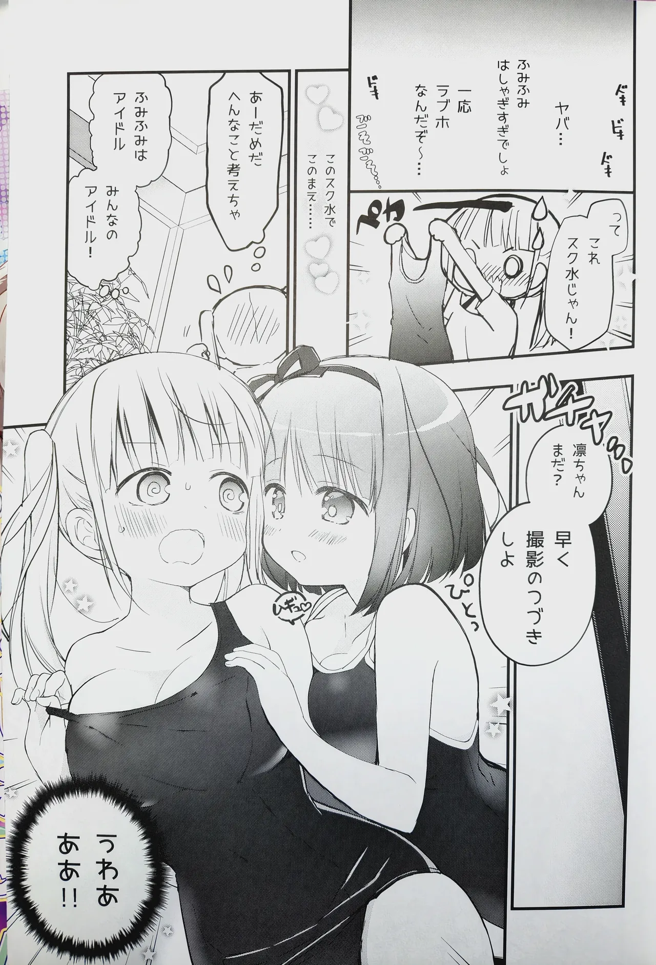 恋しちゃいけないる～むしぇあ2 Page.7