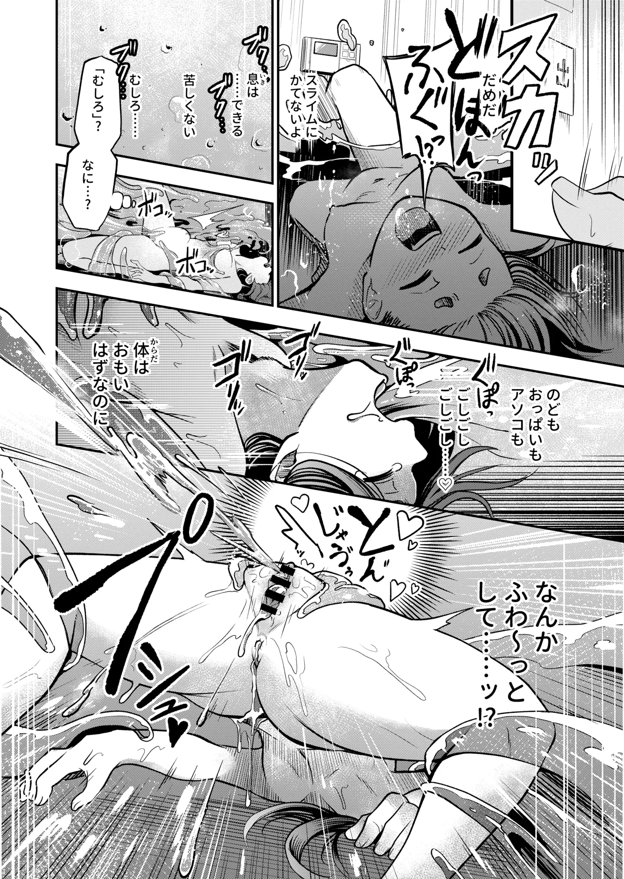 かわいい従姉妹はスライム風呂のとりこ Page.104