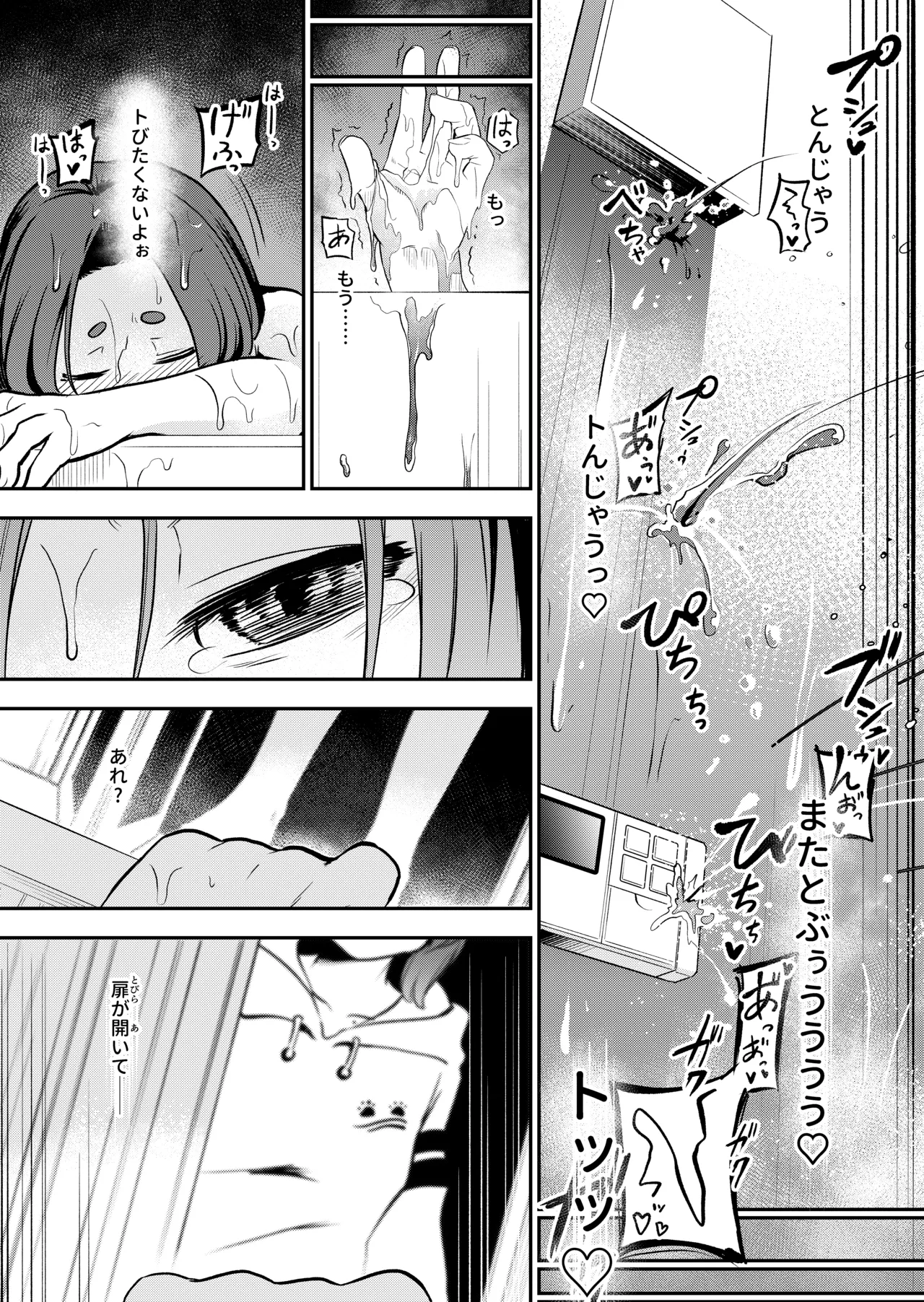 かわいい従姉妹はスライム風呂のとりこ Page.105